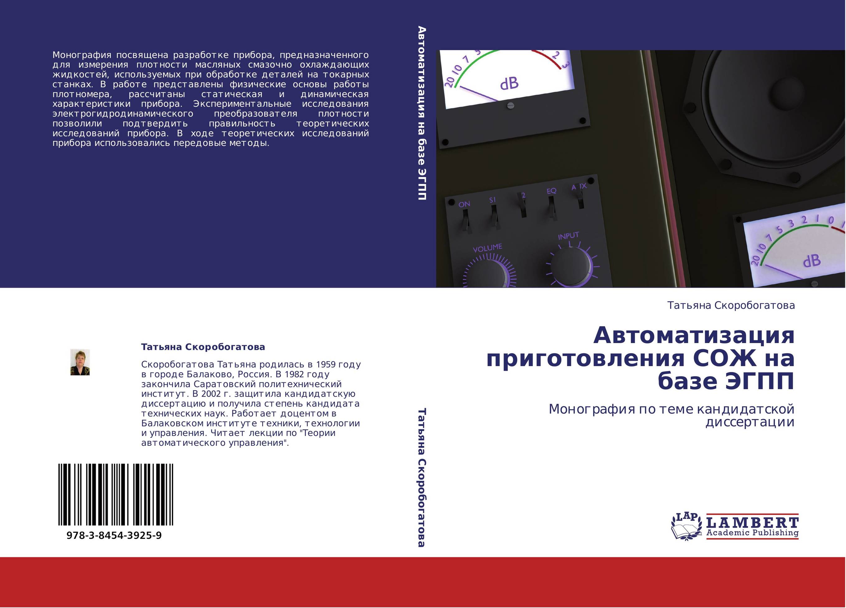 Автоматизация приготовления СОЖ на базе ЭГПП. Монография по теме кандидатской диссертации.