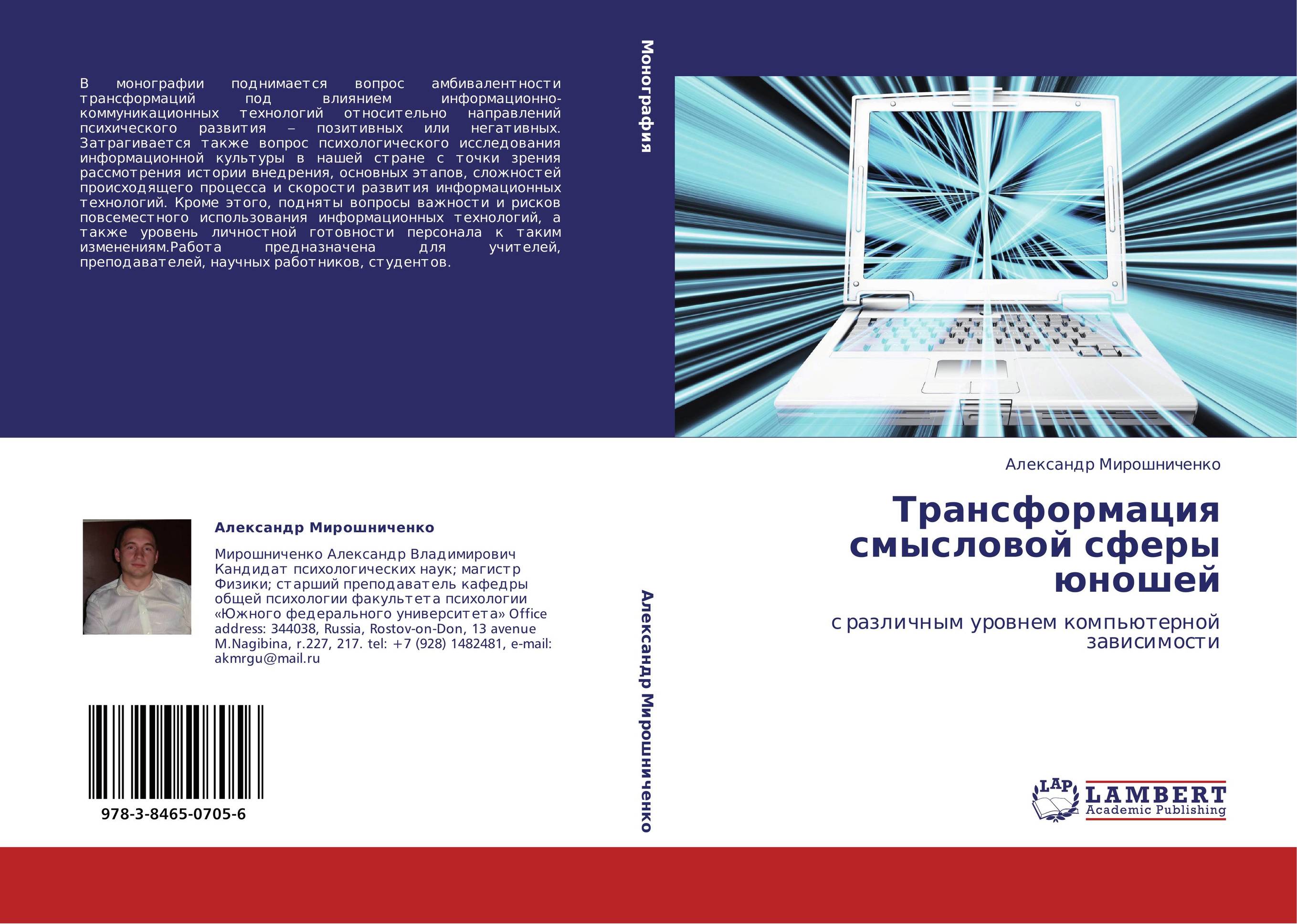 Трансформация смысловой сферы юношей. С различным уровнем компьютерной зависимости.