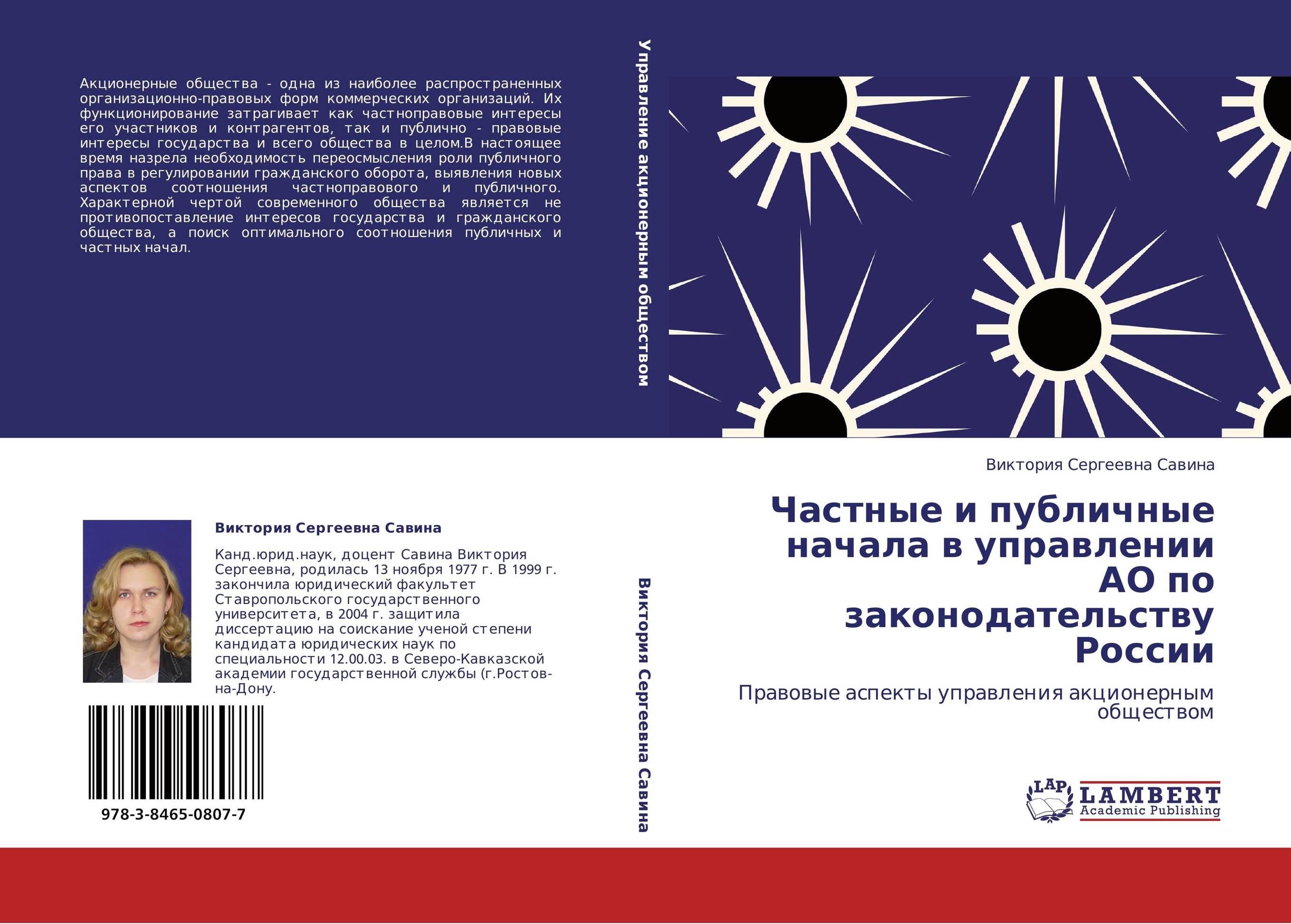 Частные и публичные начала в управлении АО по законодательству России. Правовые аспекты управления акционерным обществом.