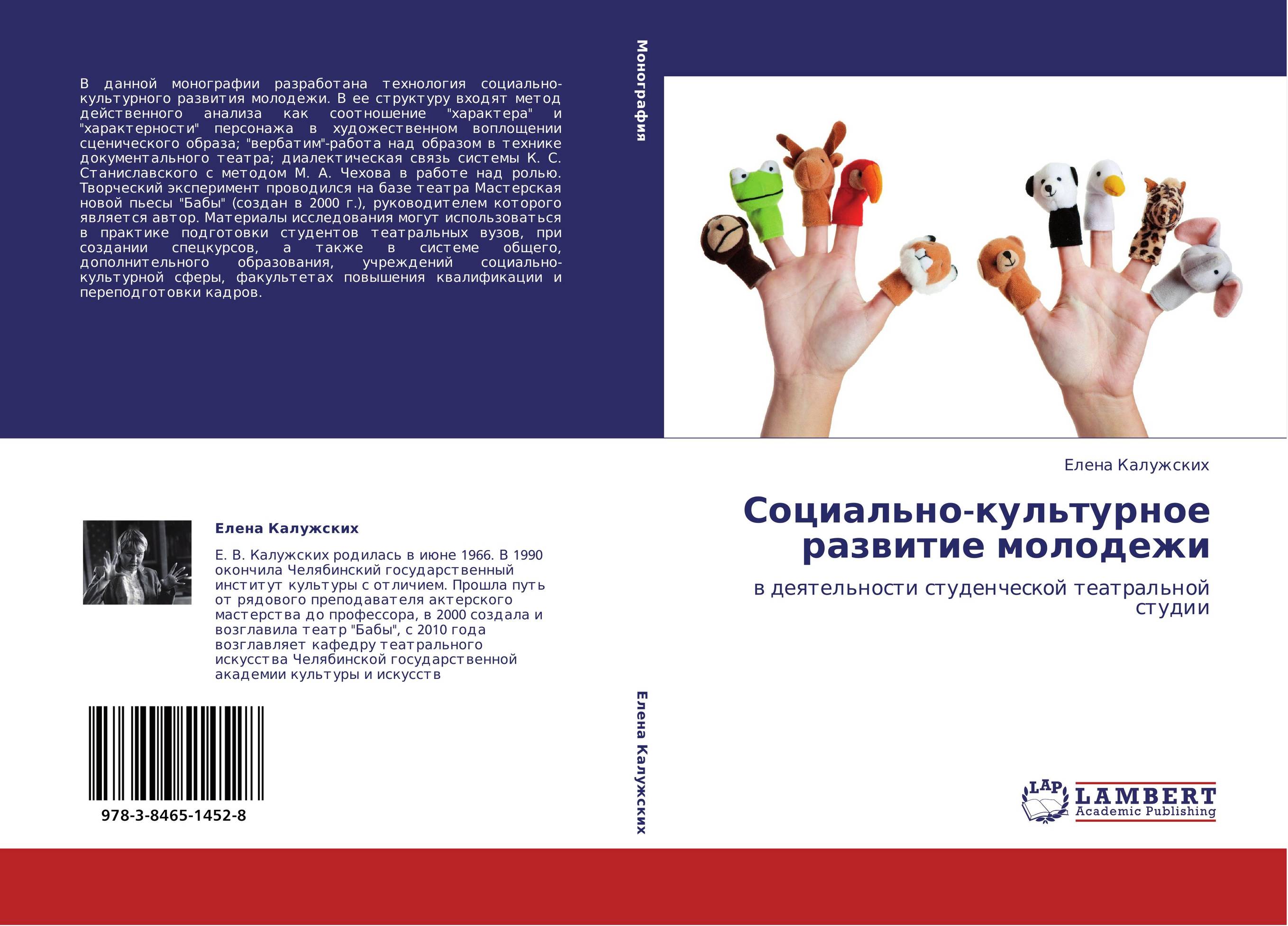 Социально-культурное развитие молодежи. В деятельности студенческой театральной студии.