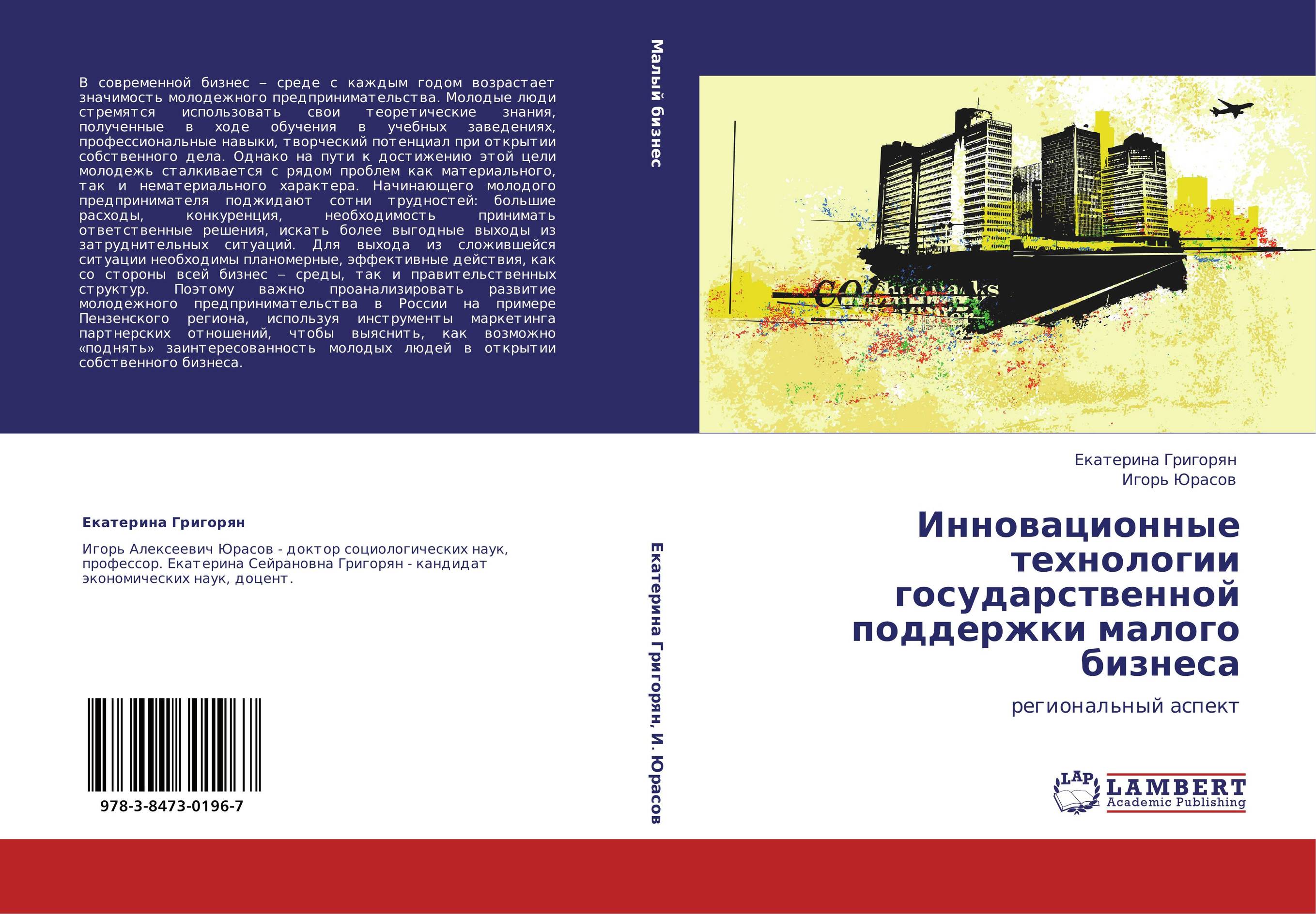 Инновационные технологии государственной поддержки малого бизнеса. Региональный аспект.