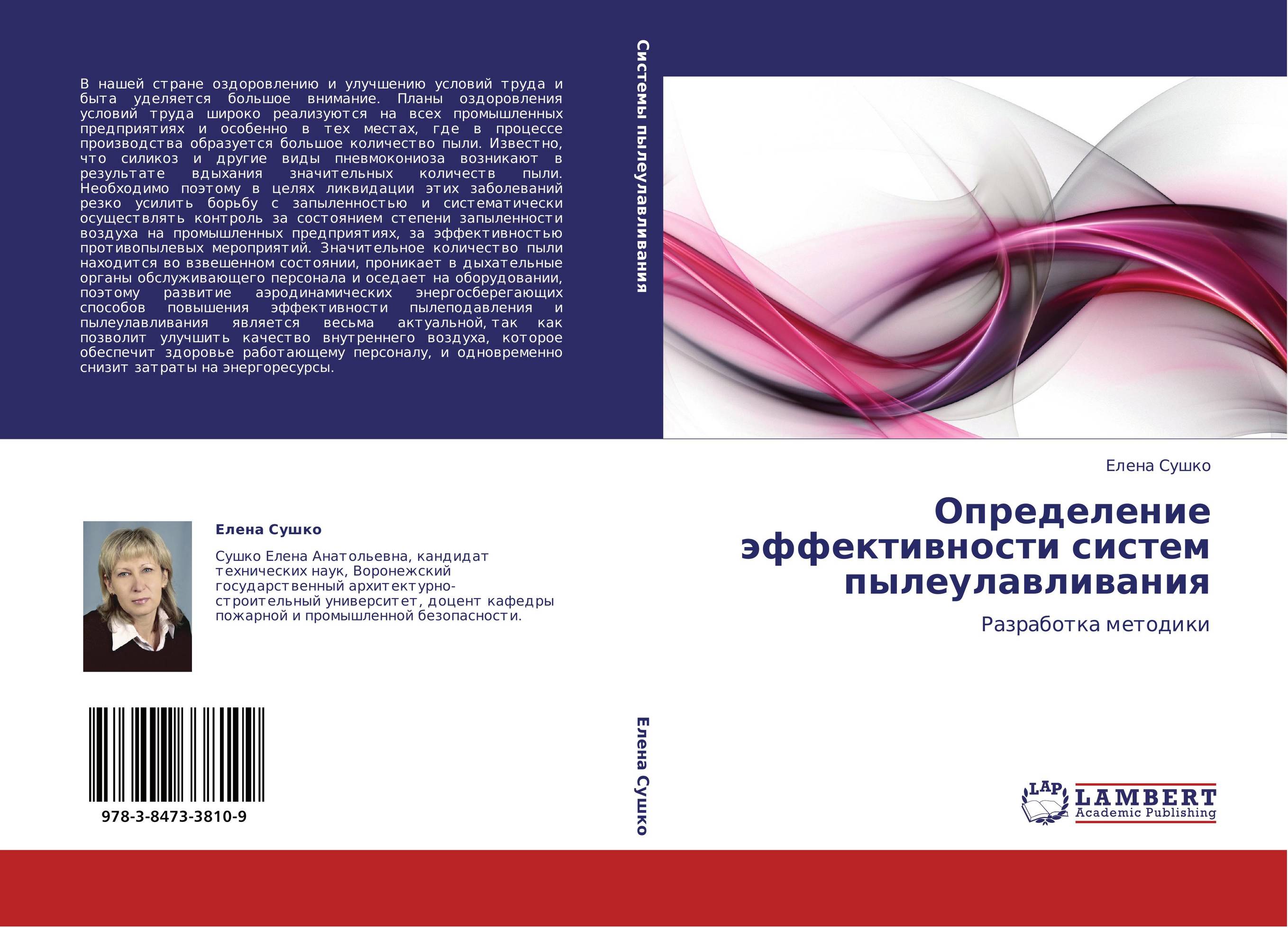 Определение эффективности систем пылеулавливания. Разработка методики.