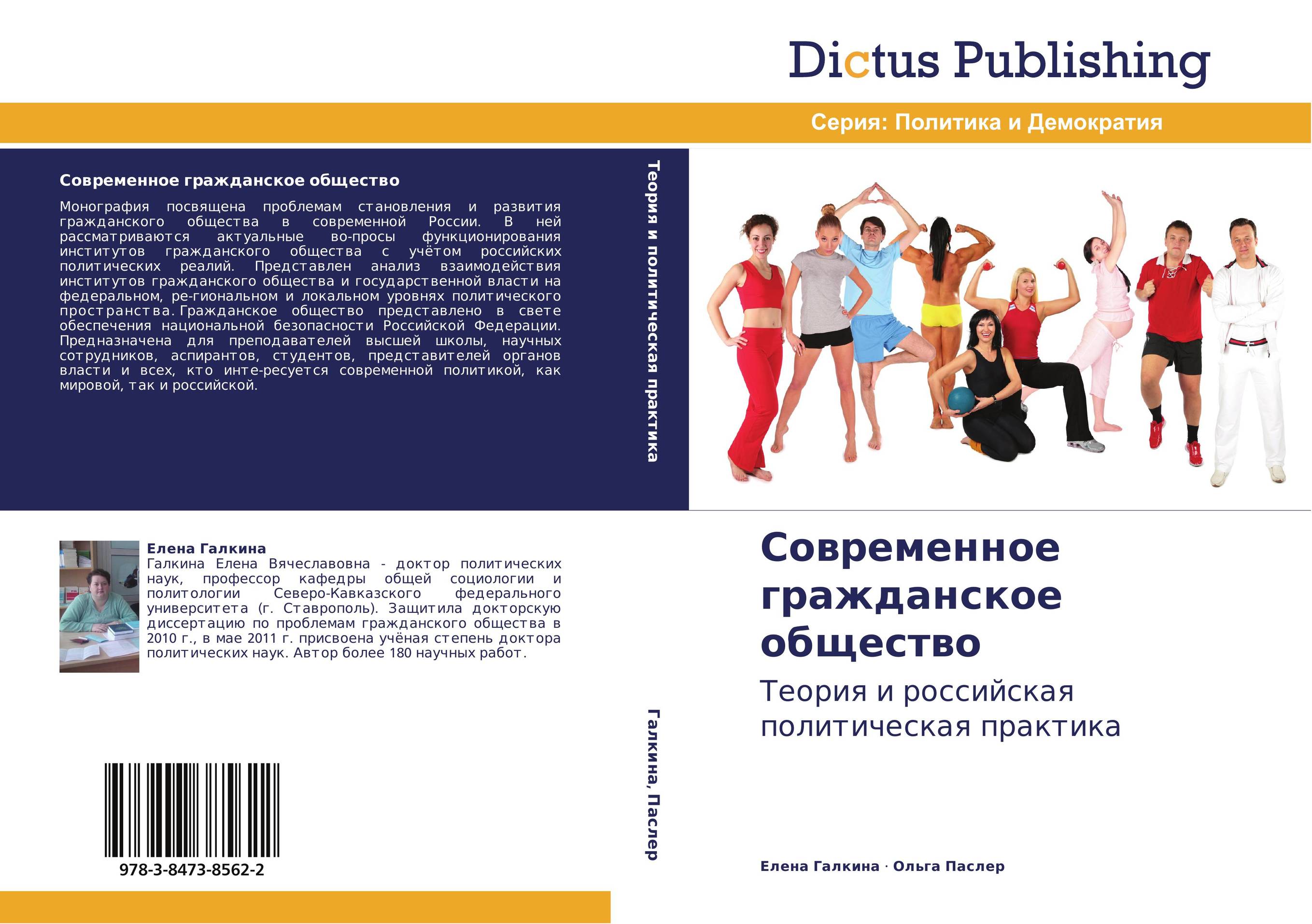 Современное гражданское общество. Теория и российская политическая практика.