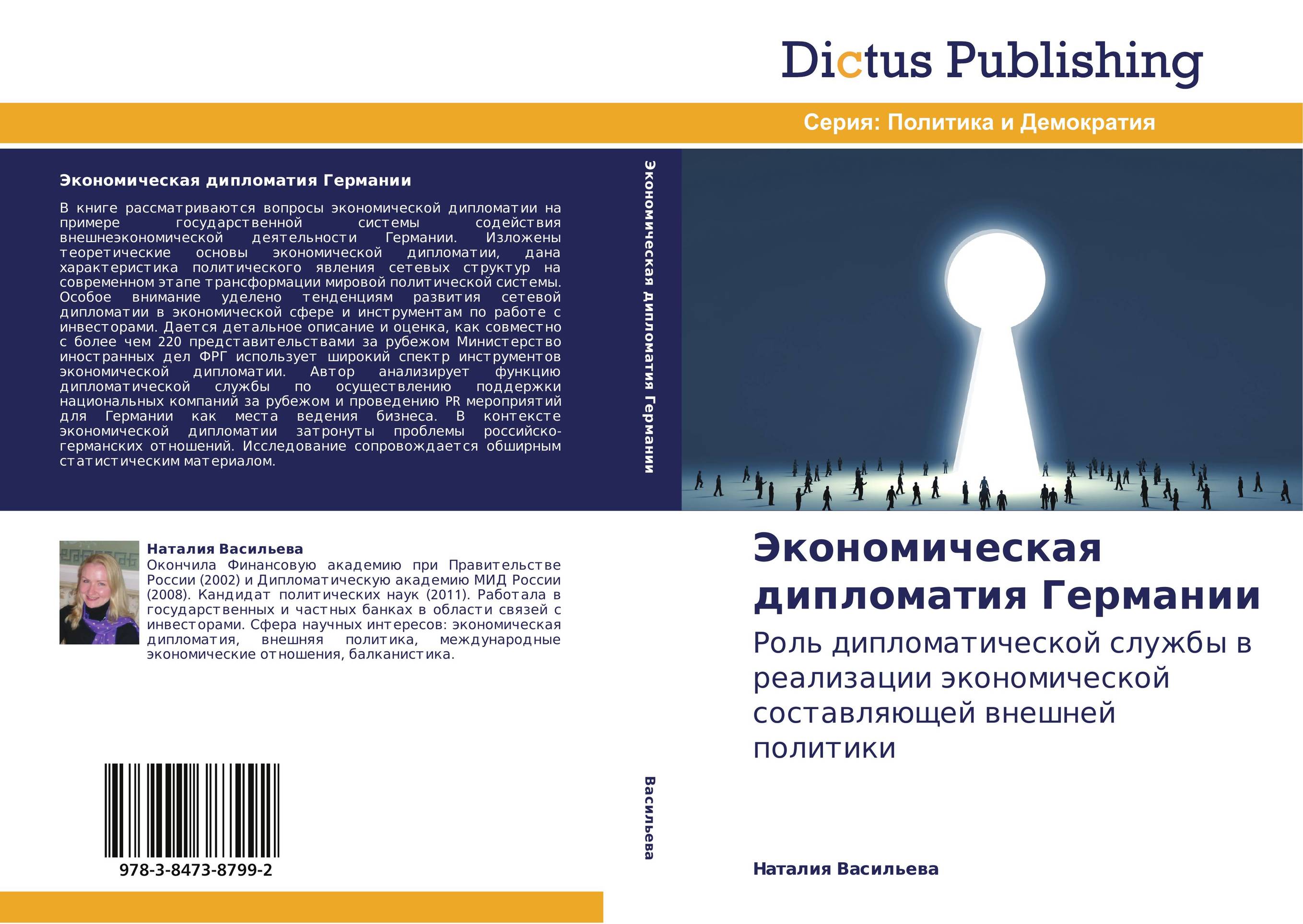 Экономическая дипломатия Германии. Роль дипломатической службы в реализации экономической составляющей внешней политики.