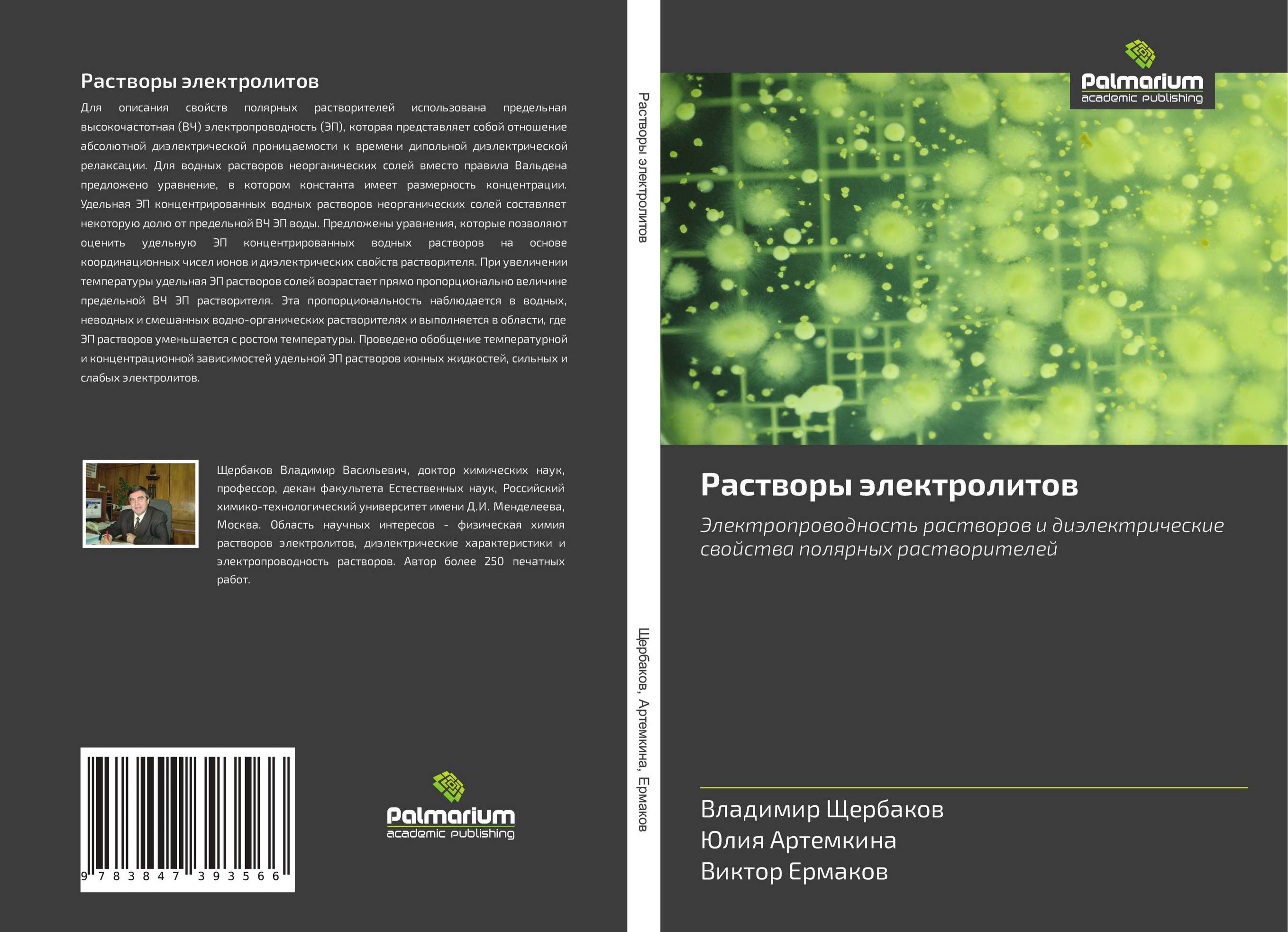Растворы электролитов. Электропроводность растворов и диэлектрические свойства полярных растворителей.