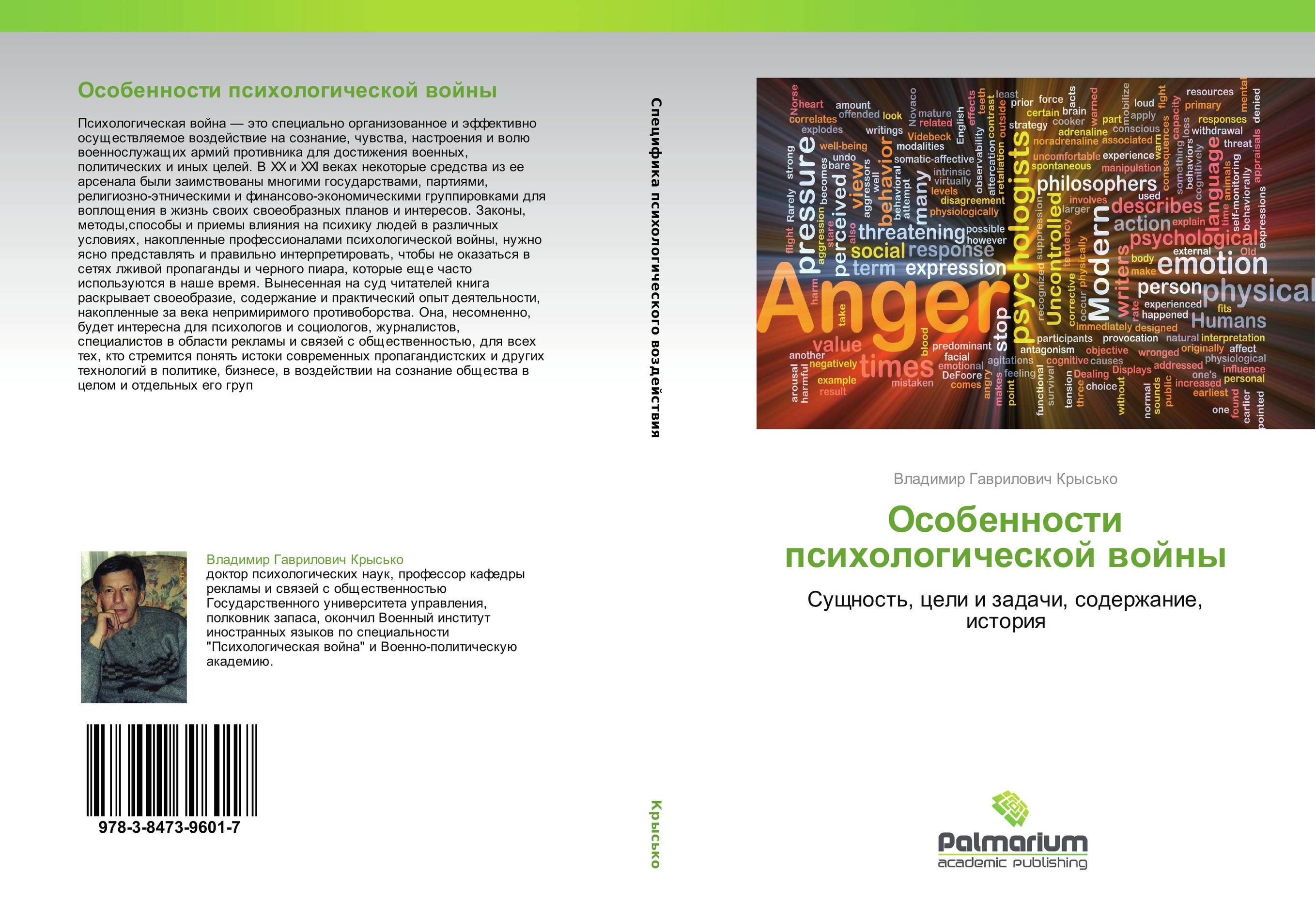 Особенности психологической войны. Сущность, цели и задачи, содержание, история.