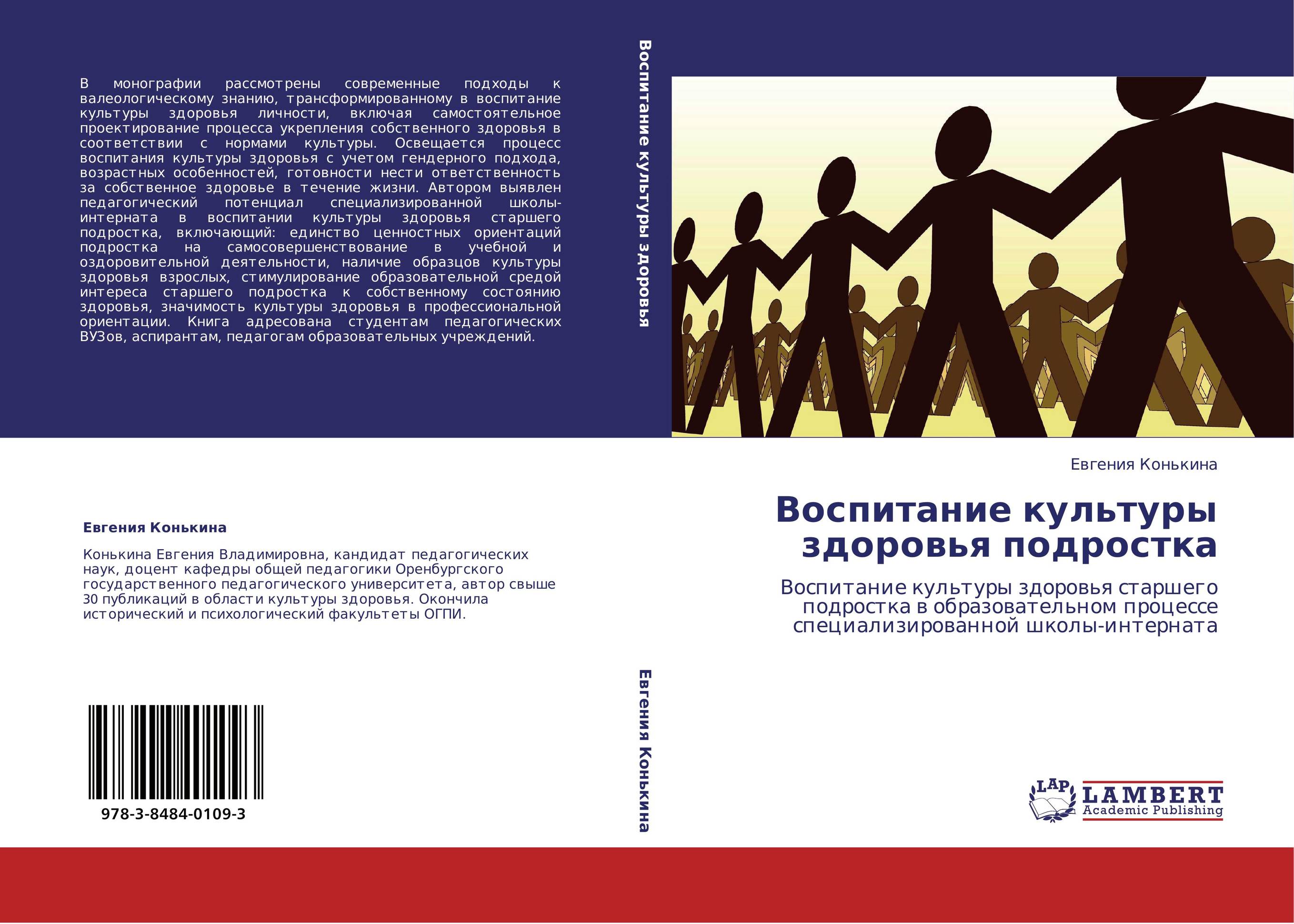 Воспитание культуры здоровья подростка. Воспитание культуры здоровья старшего подростка в образовательном процессе специализированной школы-интерната.