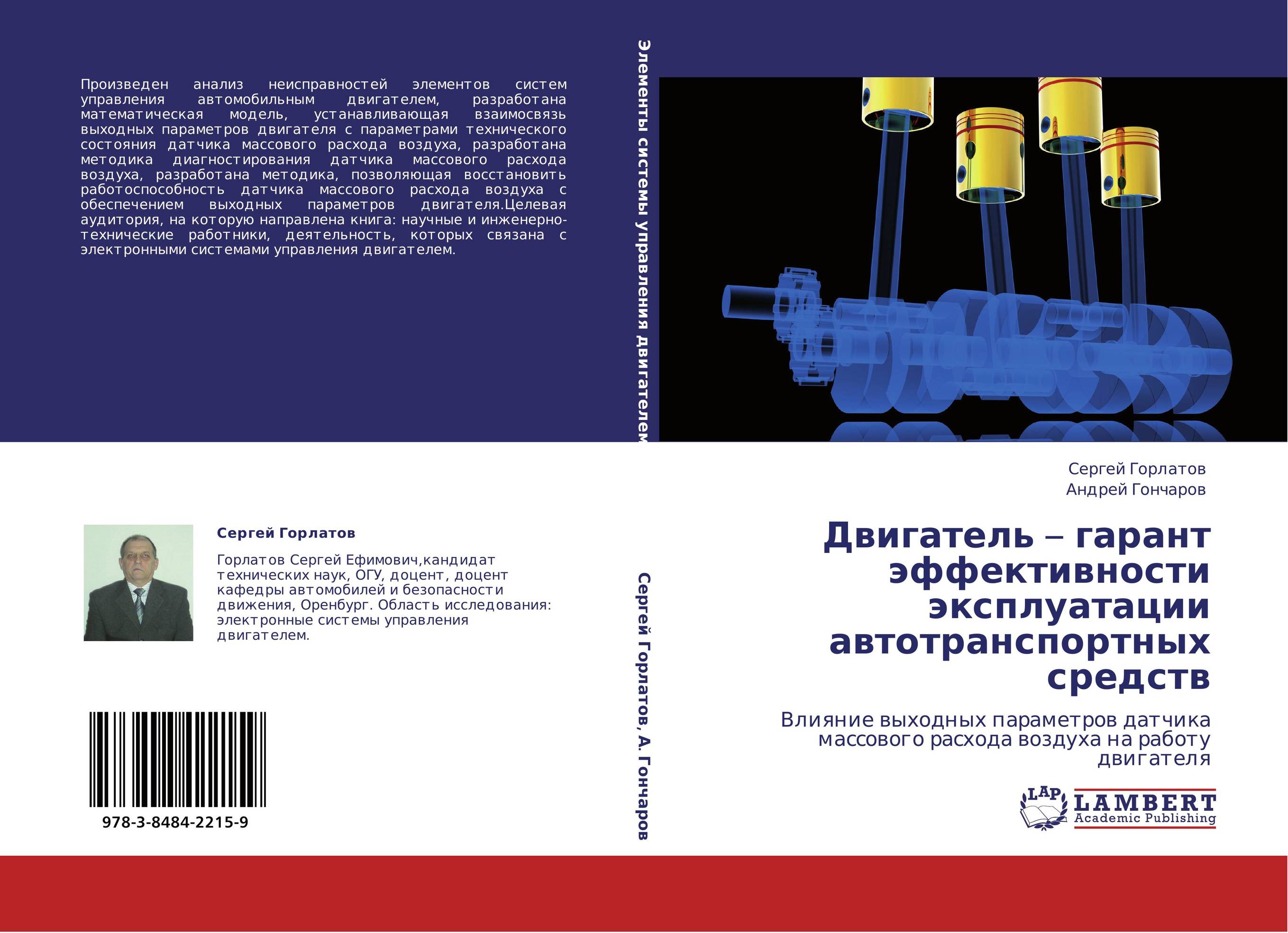 Двигатель – гарант эффективности эксплуатации автотранспортных средств. Влияние выходных параметров датчика массового расхода воздуха на работу двигателя.