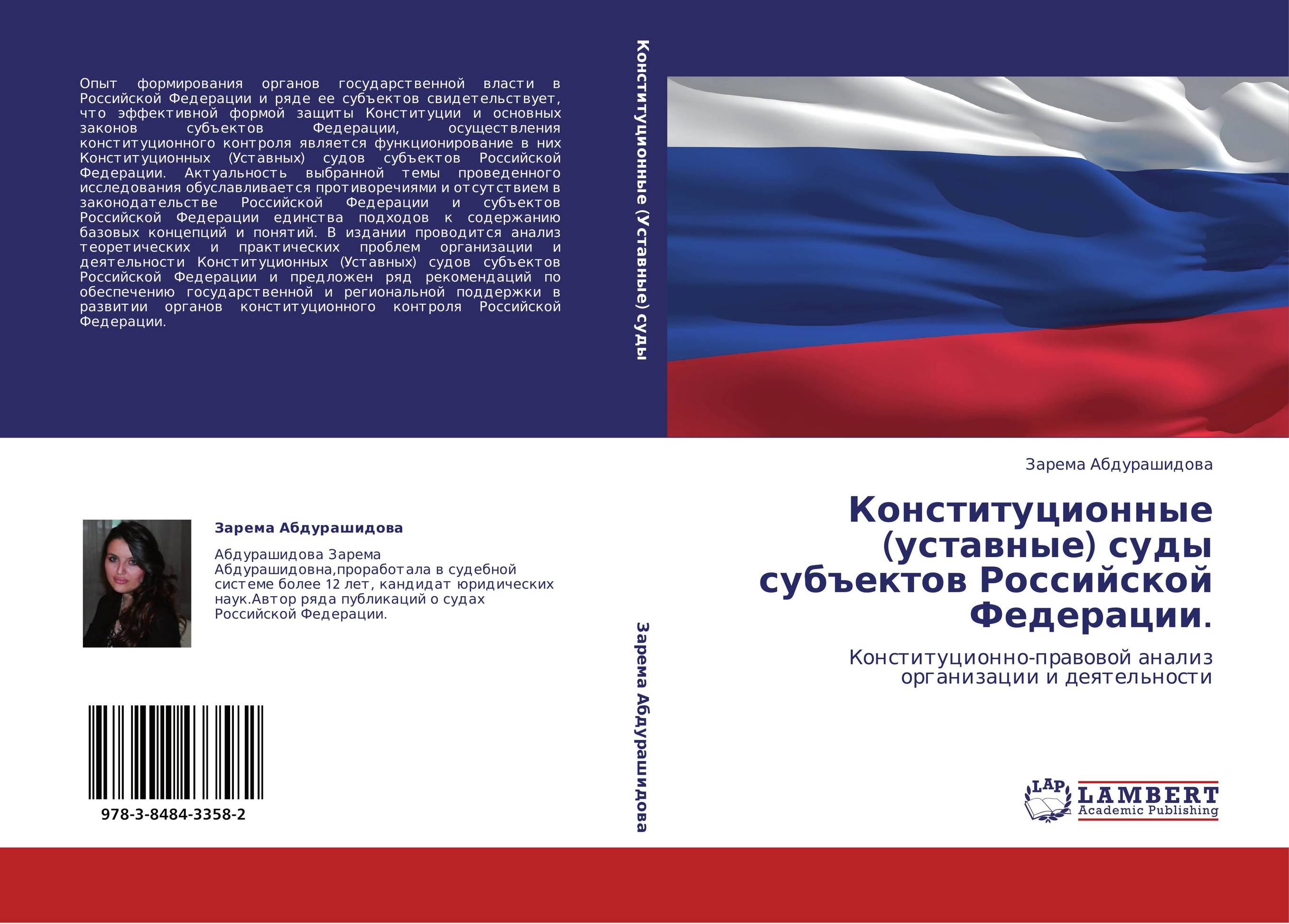Суды рф схема по конституции Суды рф схема по конституции