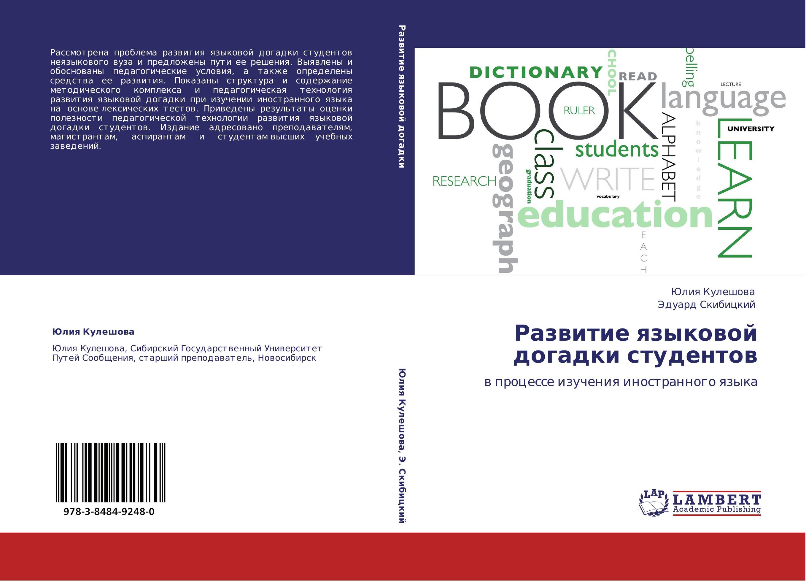 Развитие языковой догадки студентов. В процессе изучения иностранного языка.