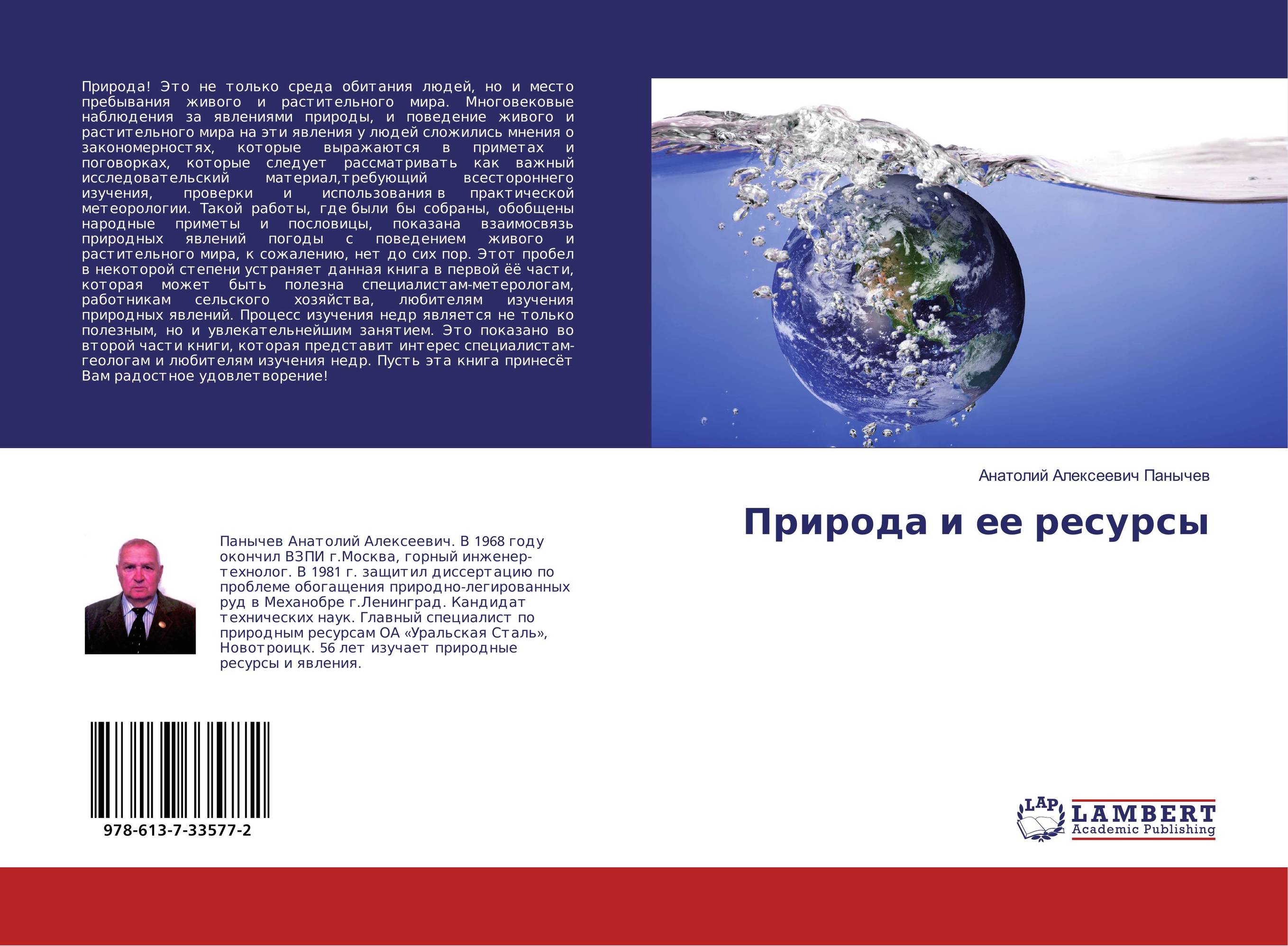Природа и ее ресурсы..