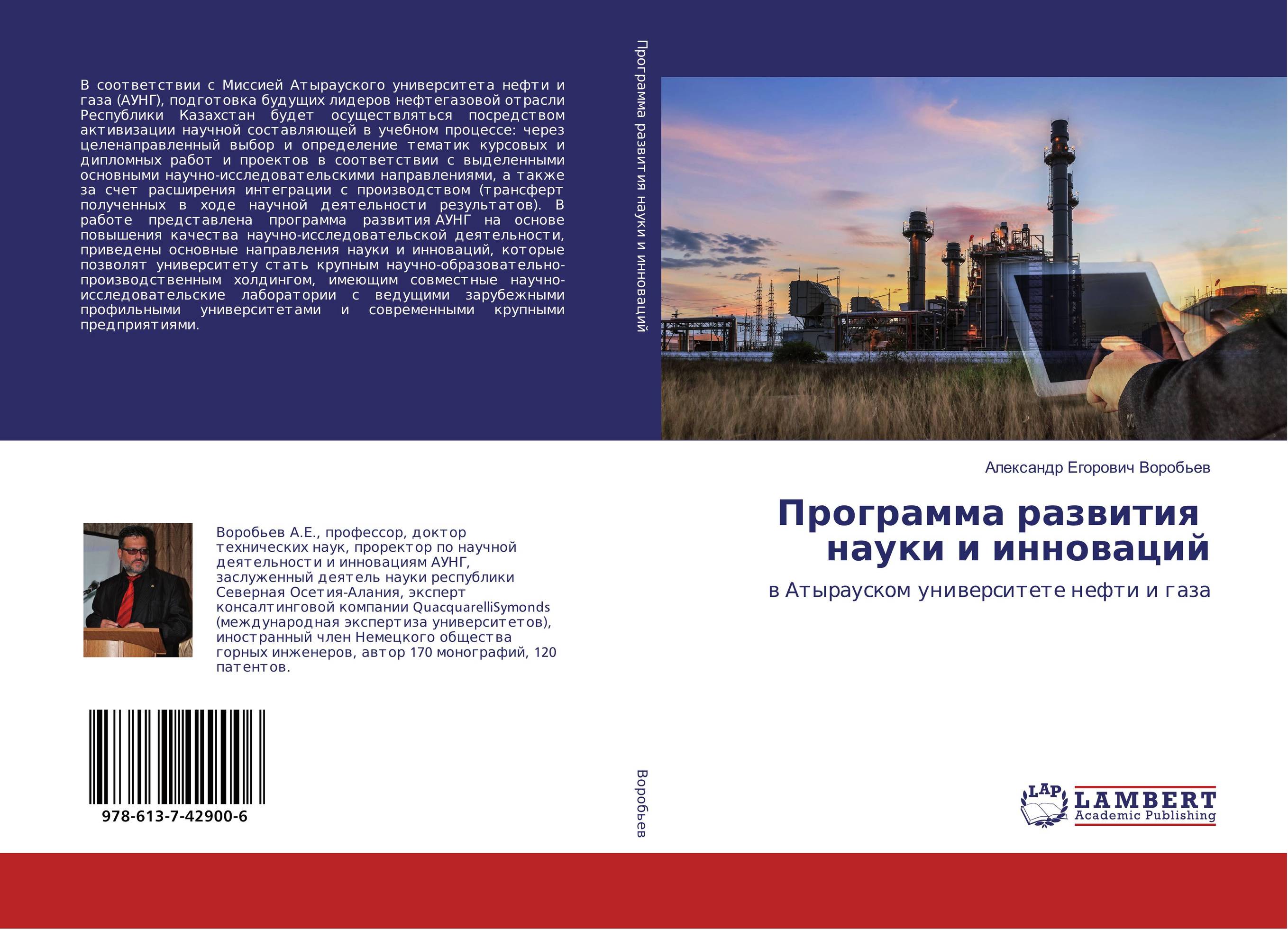 Программа развития науки и инноваций. В Атырауском университете нефти и газа.