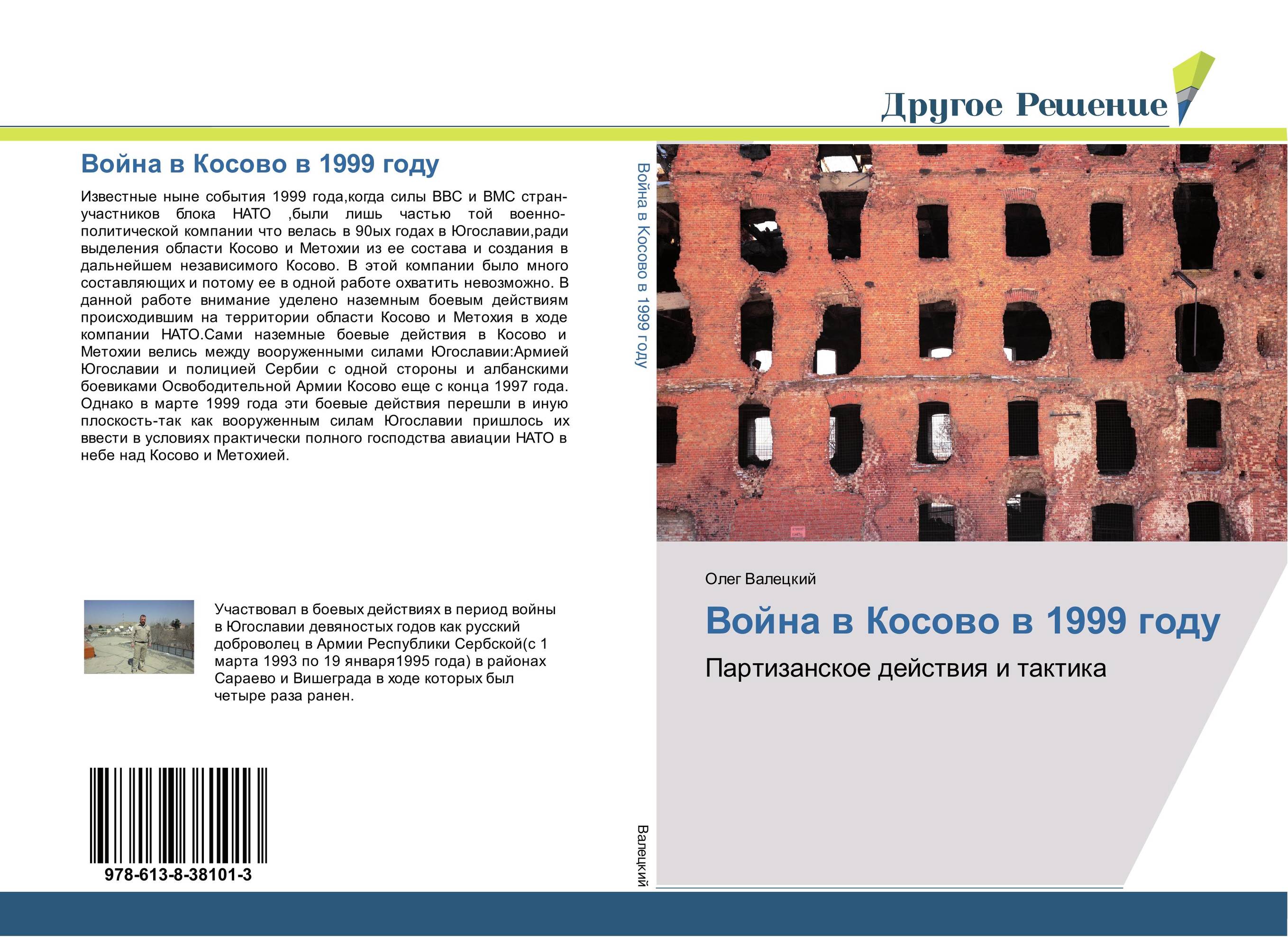 Война в Косово в 1999 году. Партизанское действия и тактика.