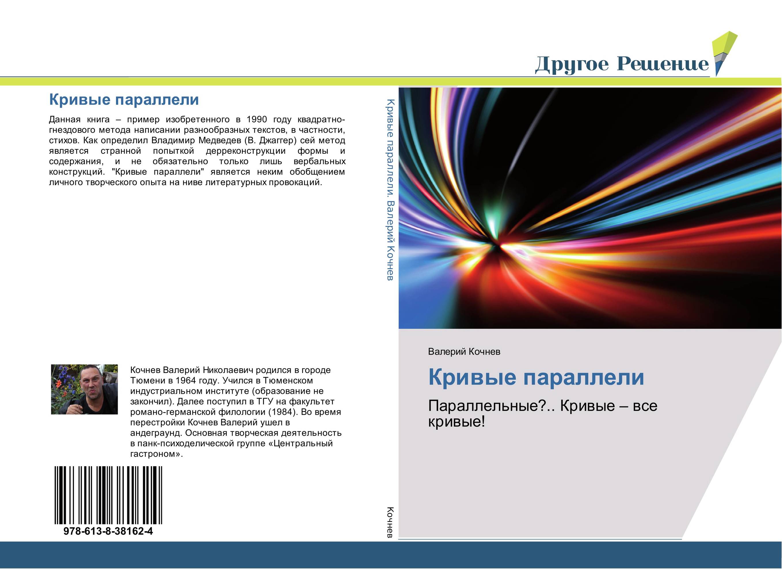 Кривые параллели. Параллельные?.. Кривые – все кривые!.