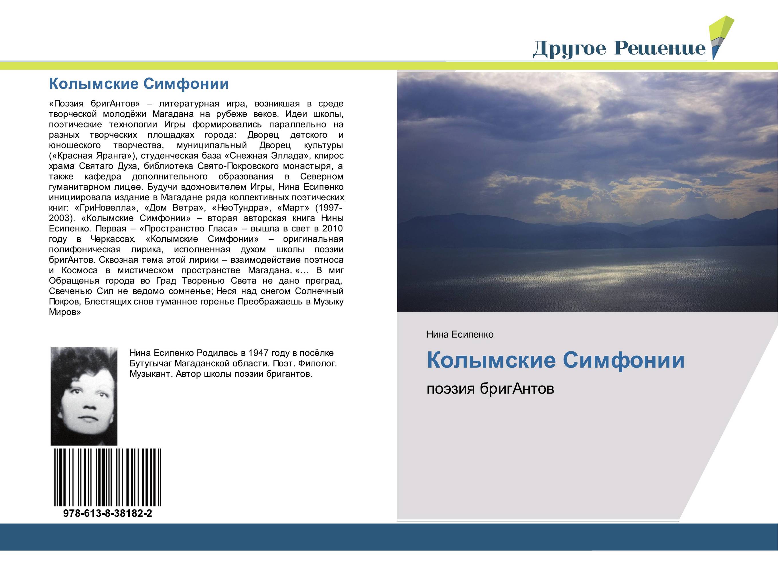 Колымские Симфонии. Поэзия бригАнтов.