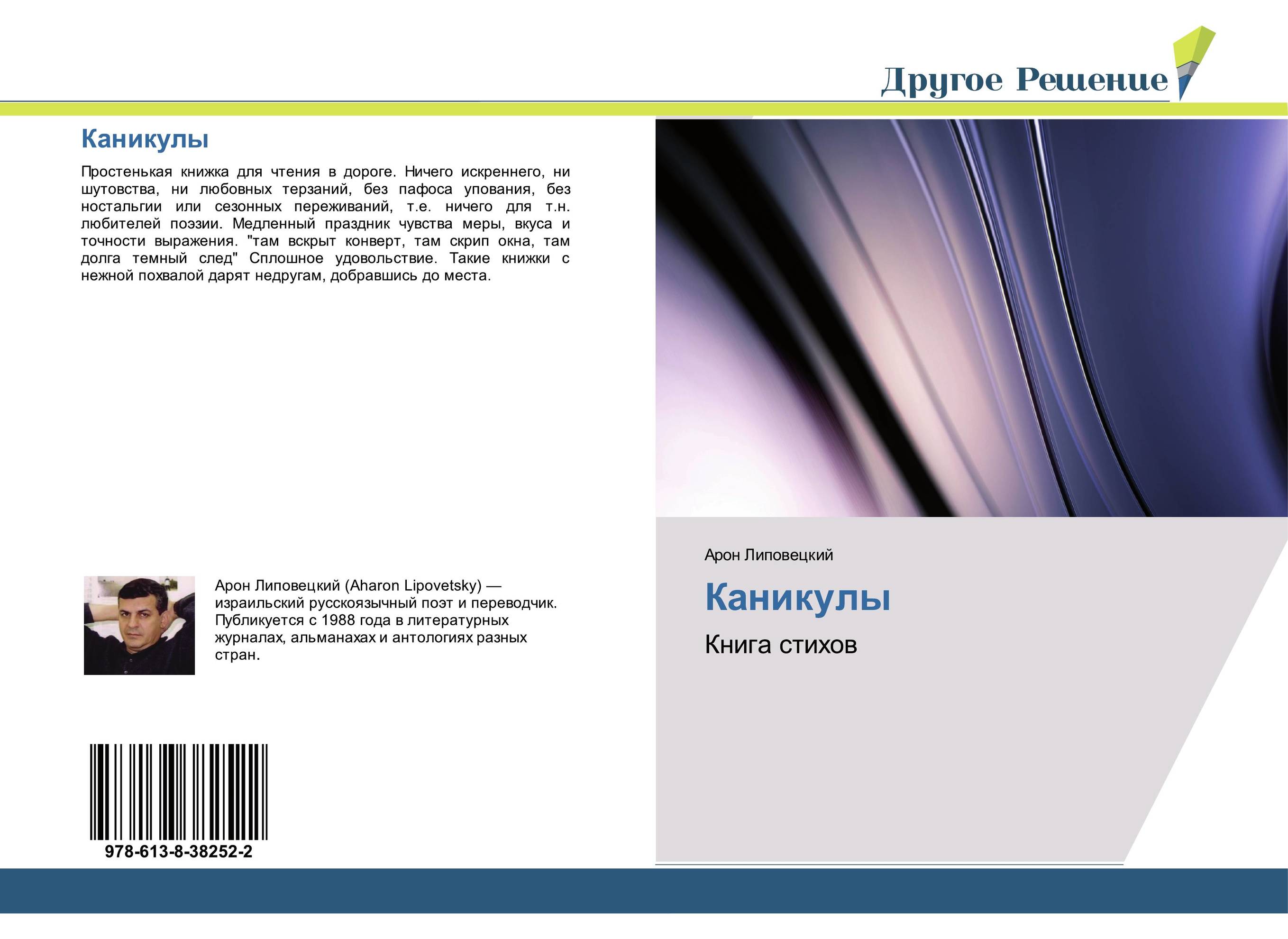 Каникулы. Книга стихов.