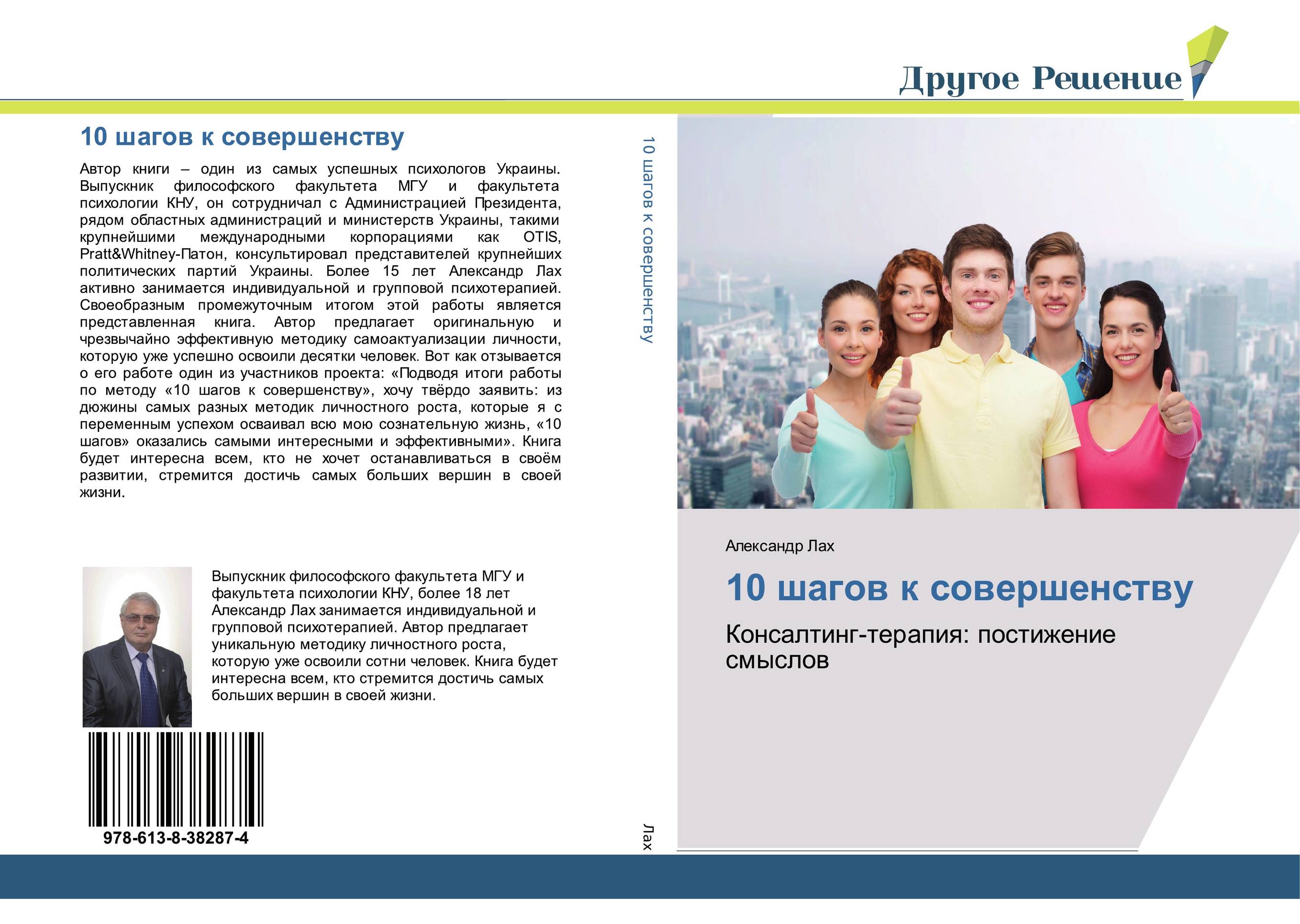 10 шагов к совершенству. Консалтинг-терапия: постижение смыслов.