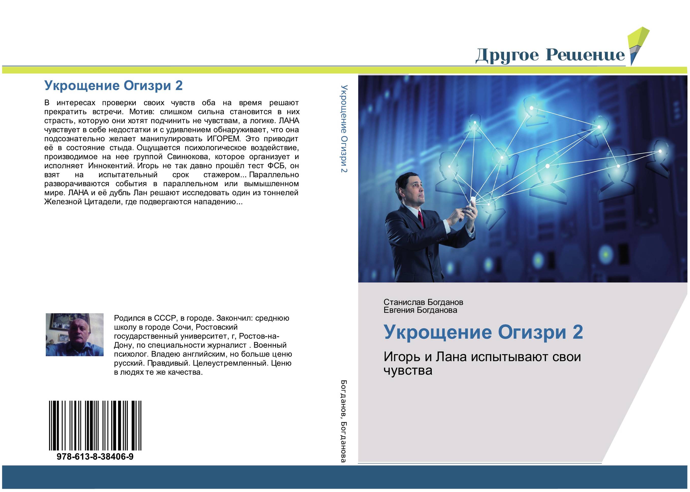 Укрощение Огизри 2. Игорь и Лана испытывают свои чувства.