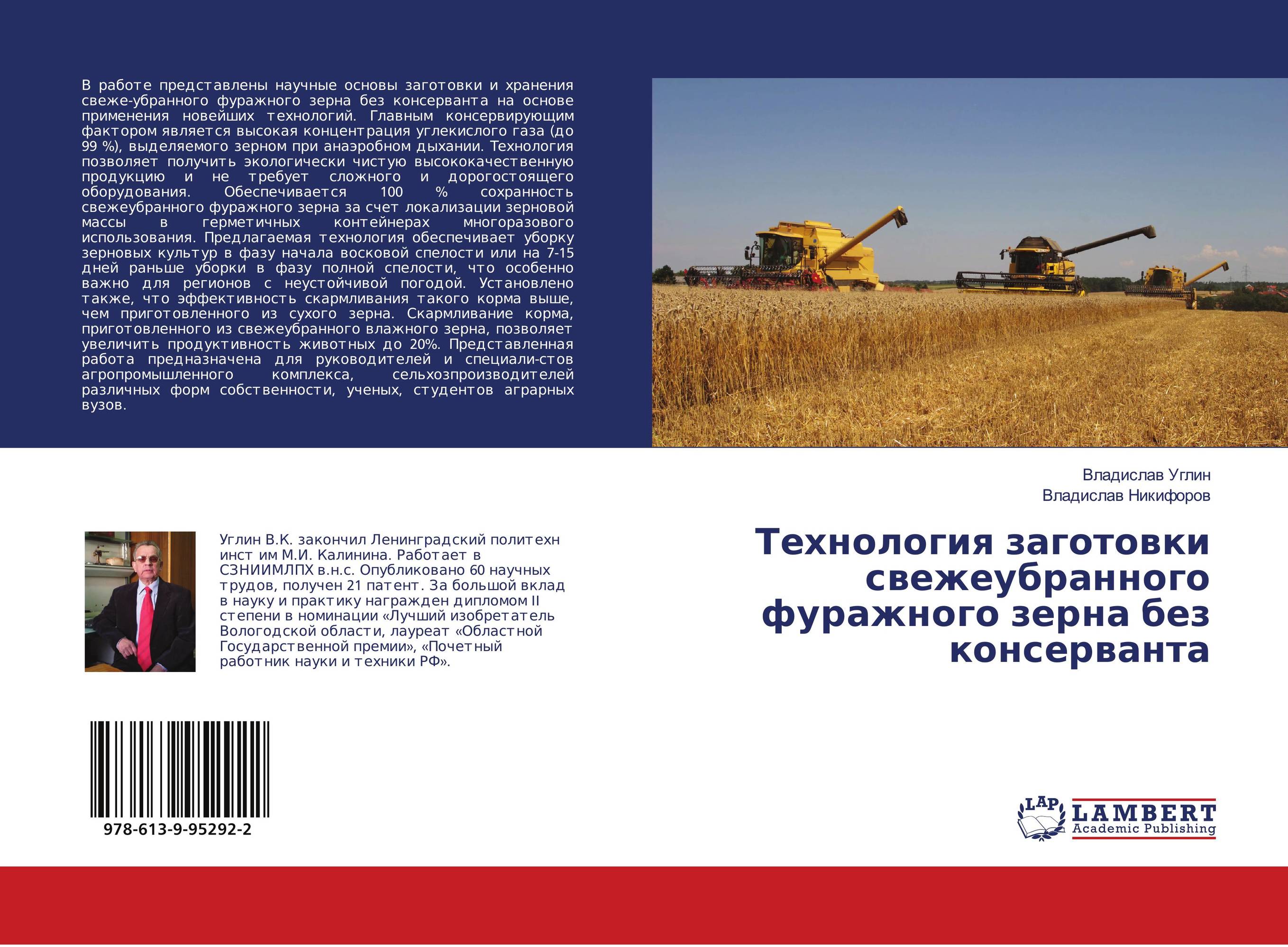 Технология заготовки свежеубранного фуражного зерна без консерванта..