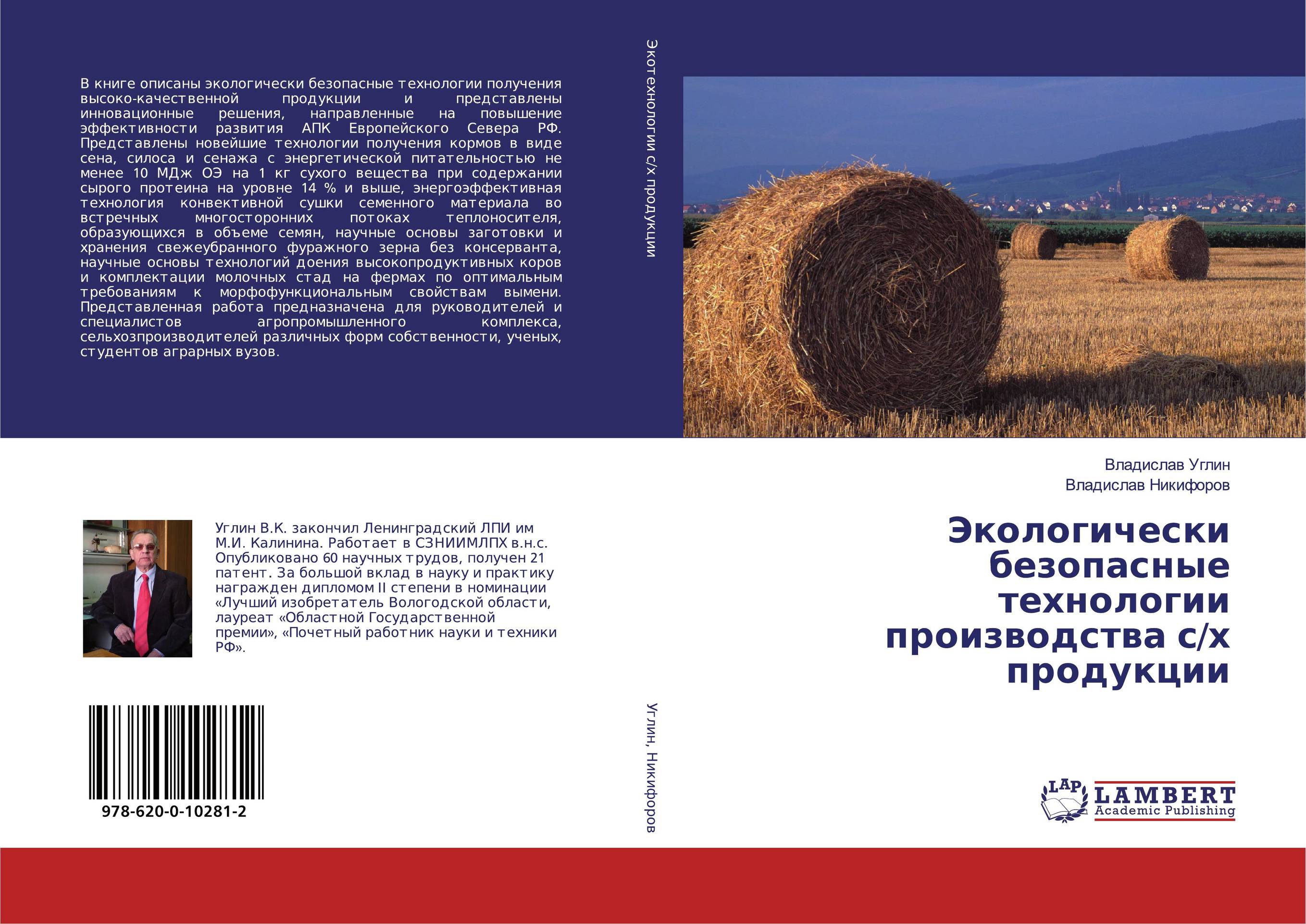 Экологически безопасные технологии производства с/х продукции..