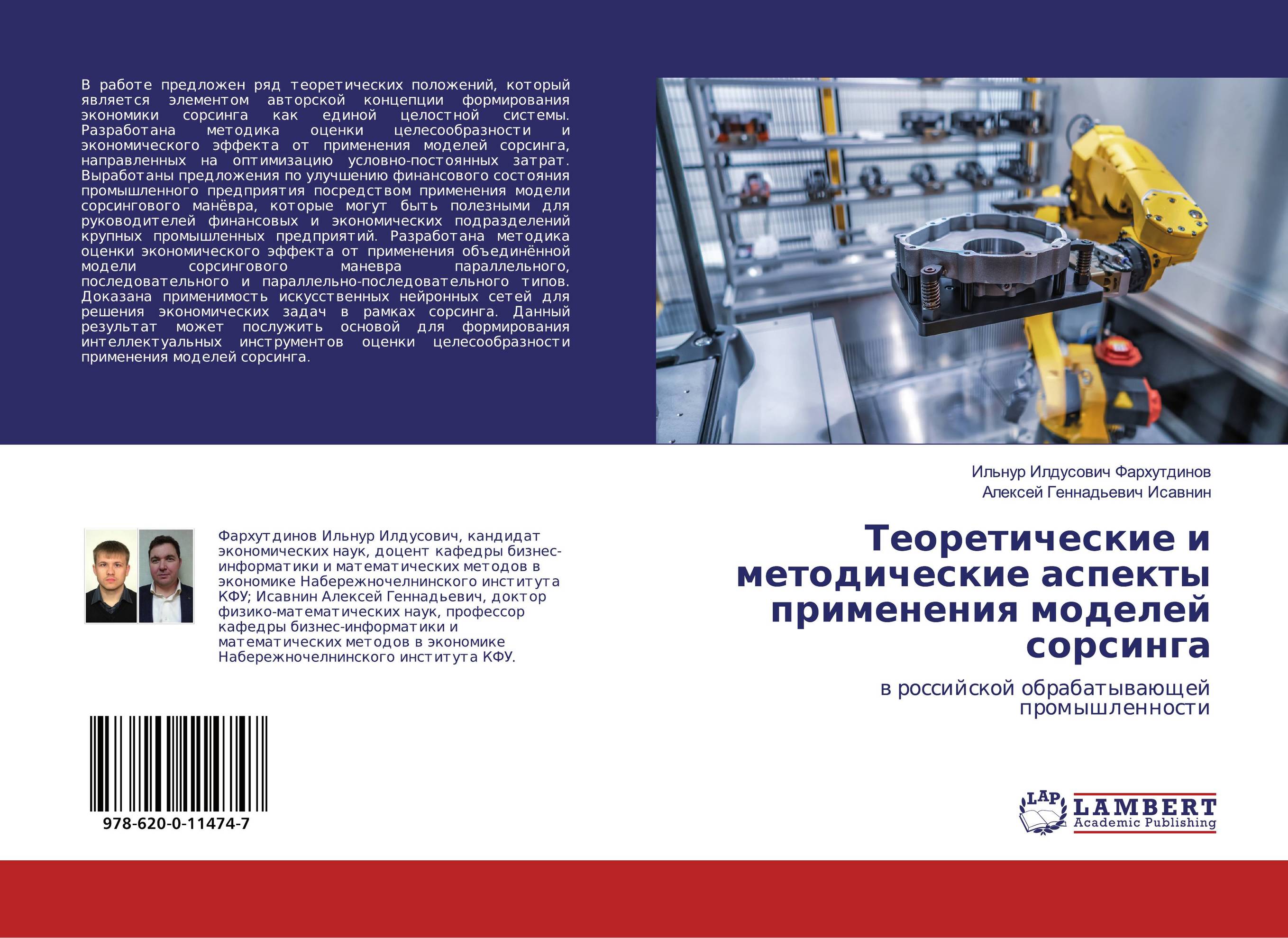 Теоретические и методические аспекты применения моделей сорсинга. В российской обрабатывающей промышленности.