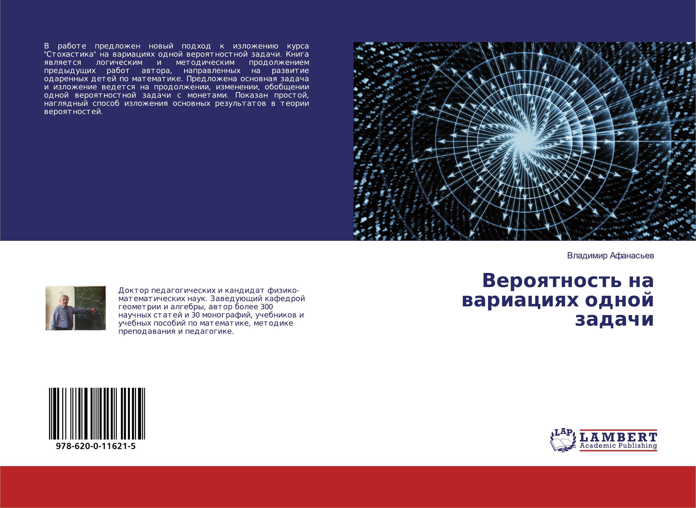 Вероятность на вариациях одной задачи..