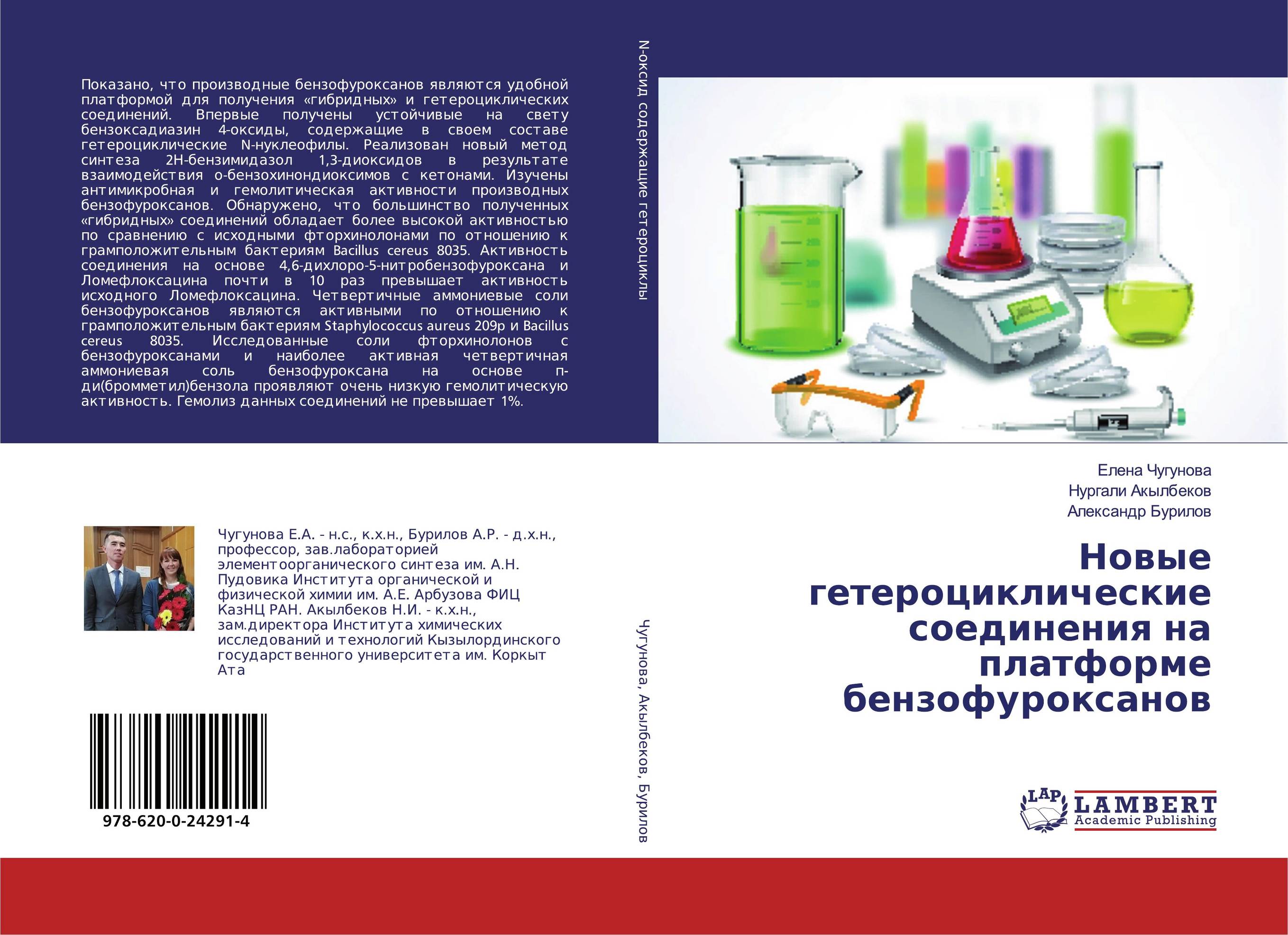 Новые гетероциклические соединения на платформе бензофуроксанов..