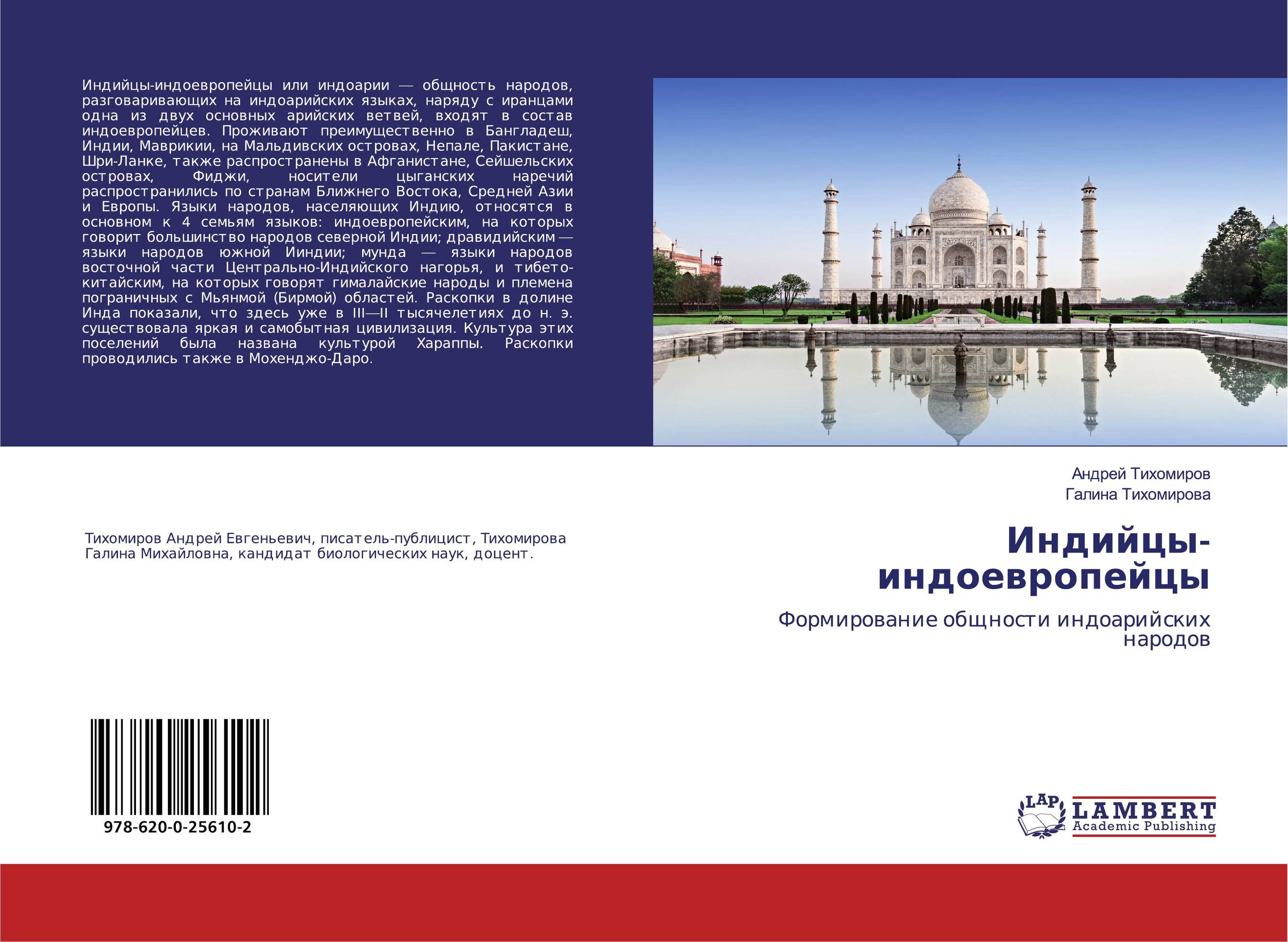 Индийцы-индоевропейцы. Формирование общности индоарийских народов.