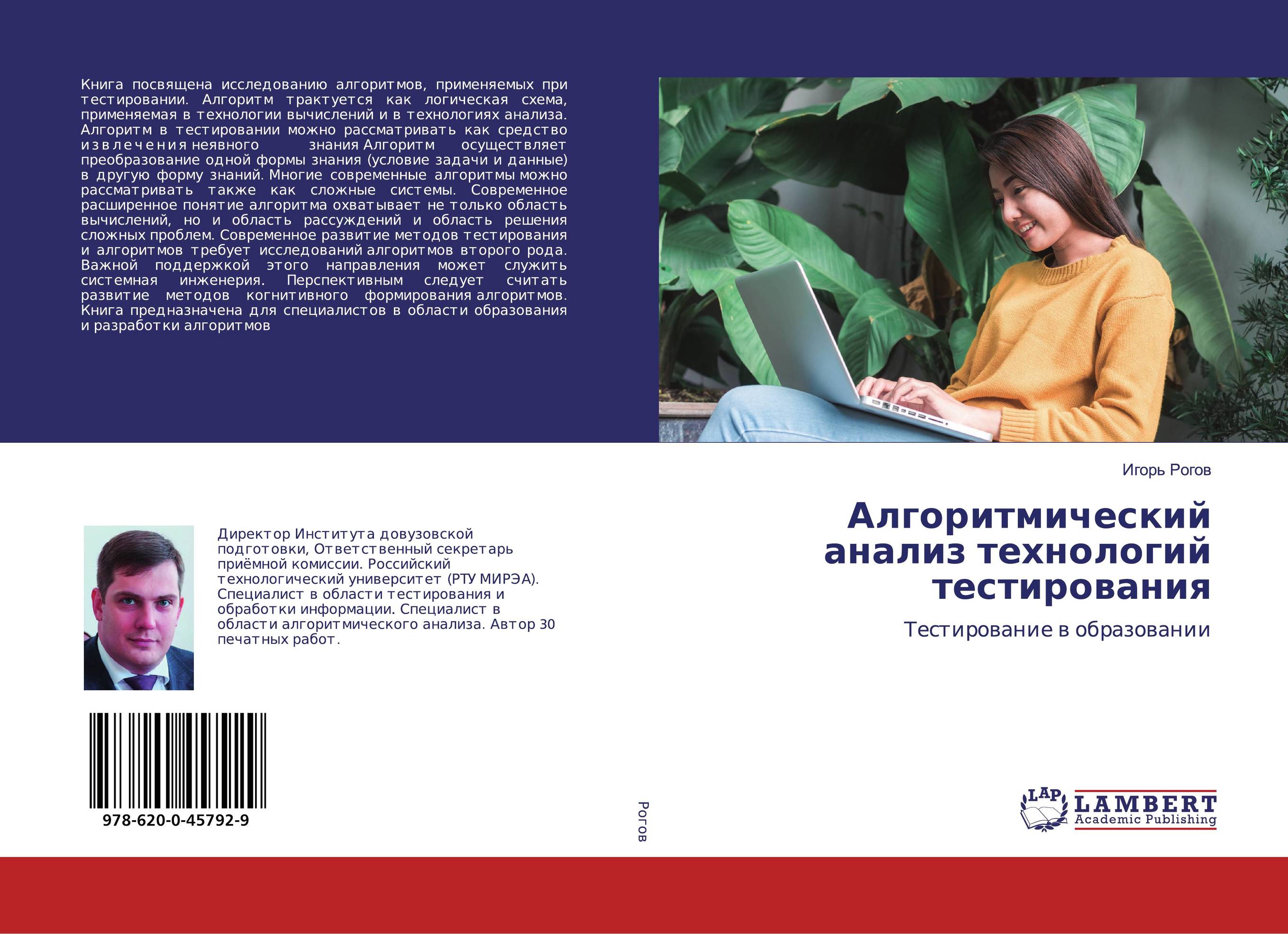 Алгоритмический анализ технологий тестирования. Тестирование в образовании.