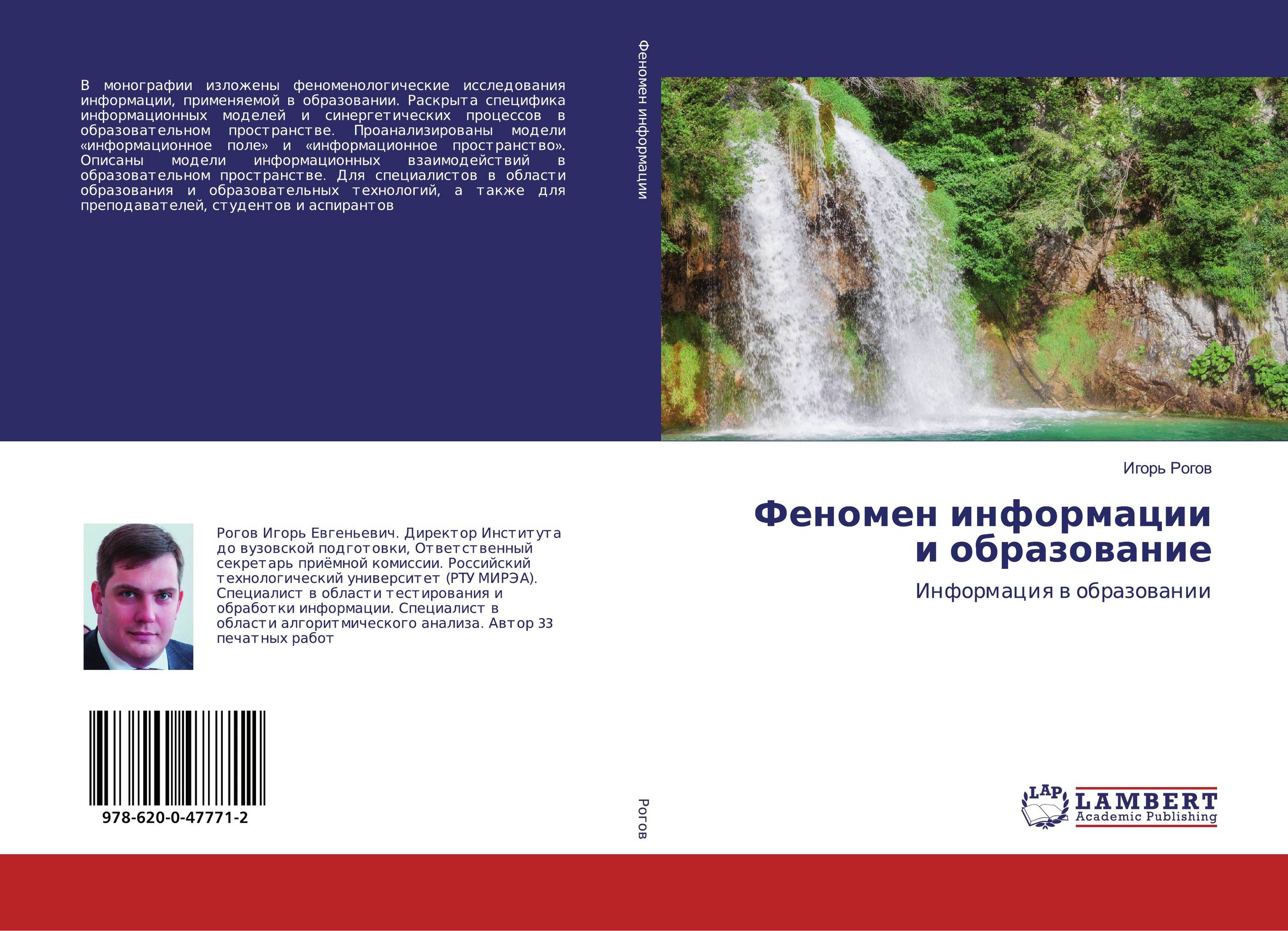 Феномен информации и образование. Информация в образовании.