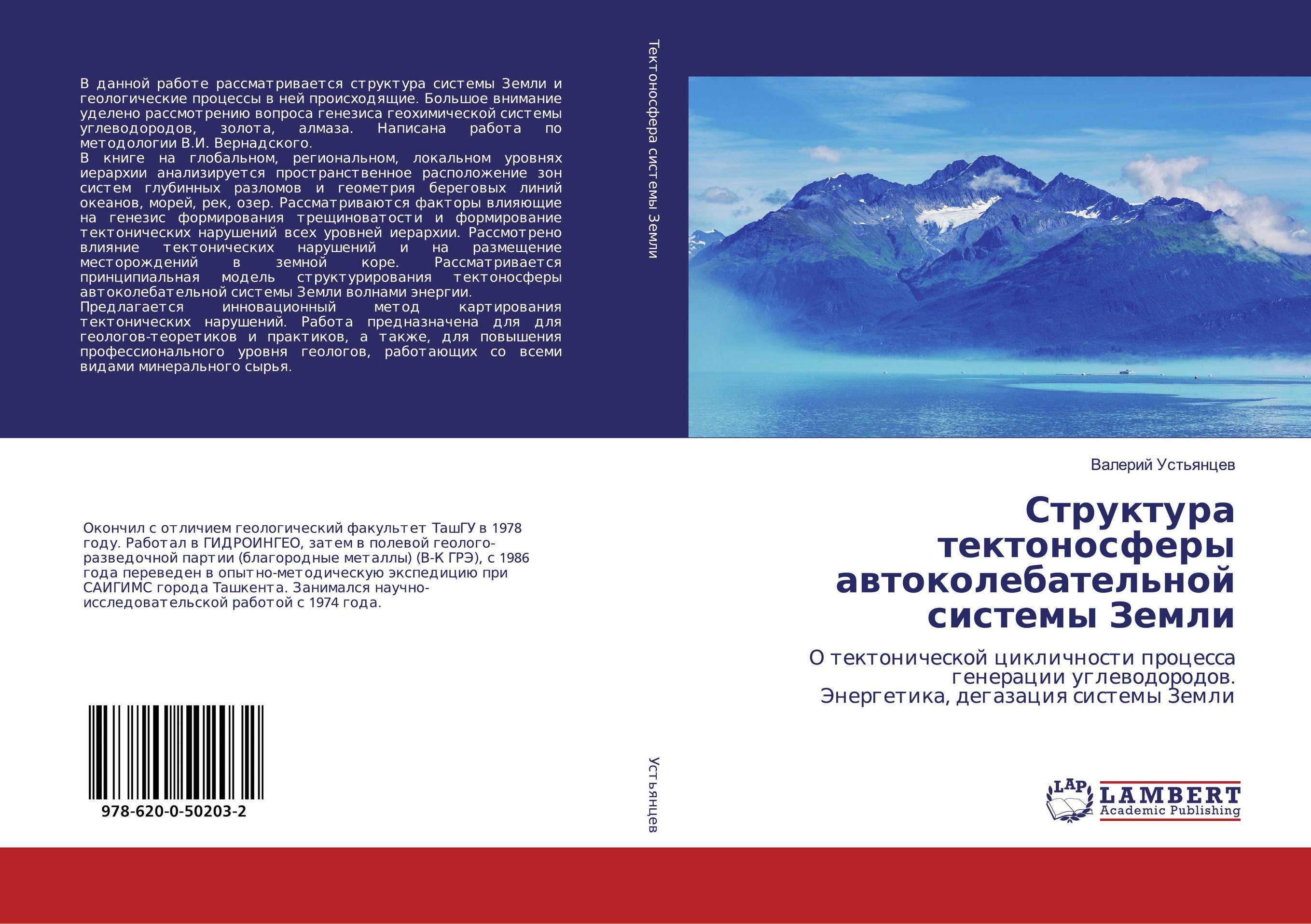 Структура тектоносферы автоколебательной системы Земли. О тектонической цикличности процесса генерации углеводородов.Энергетика, дегазация системы Земли.