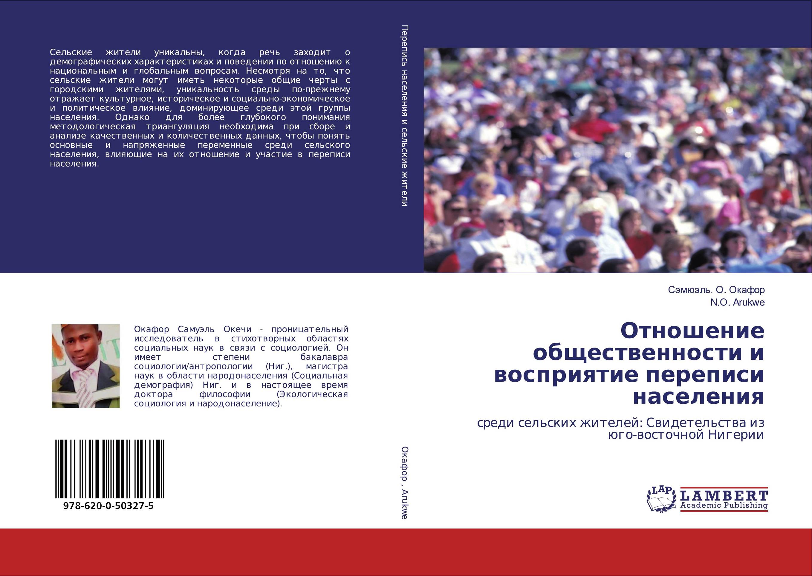 Отношение общественности и восприятие переписи населения. Среди сельских жителей: Свидетельства из юго-восточной Нигерии.