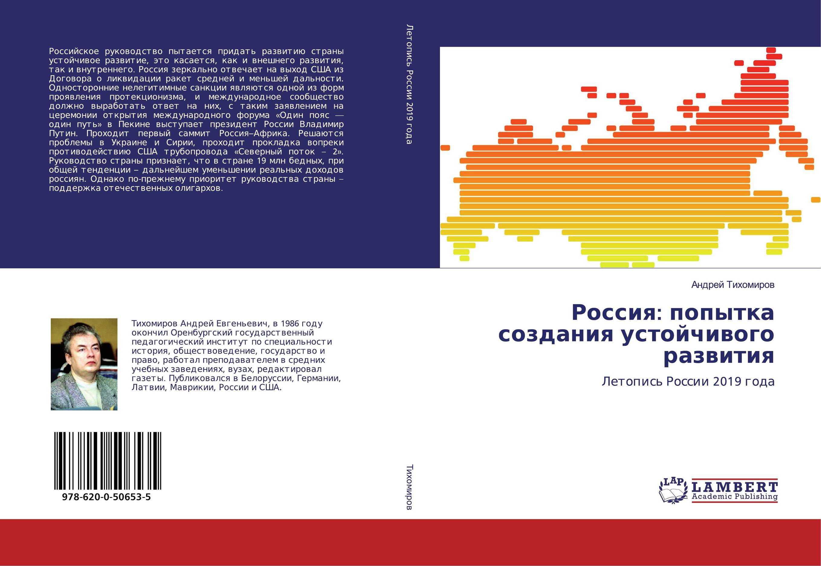 Россия: попытка создания устойчивого развития. Летопись России 2019 года.