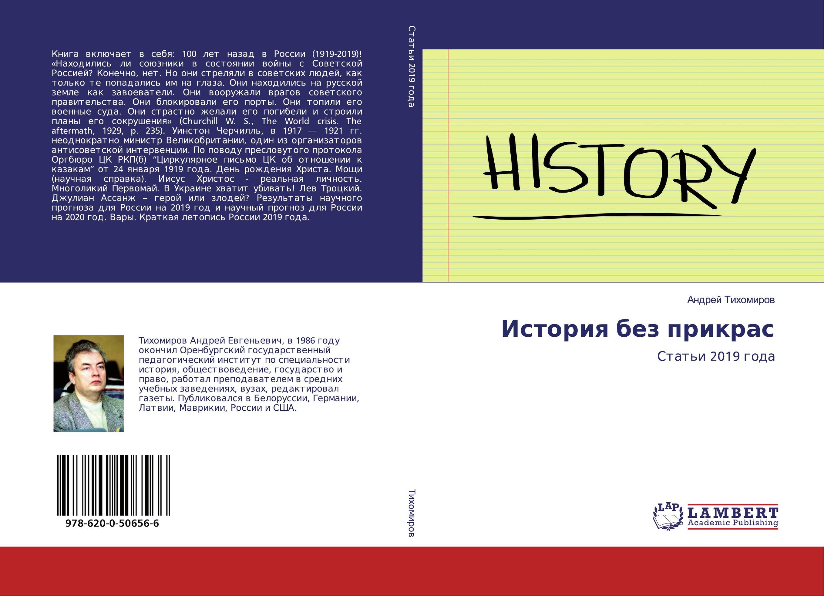 История без прикрас. Статьи 2019 года.