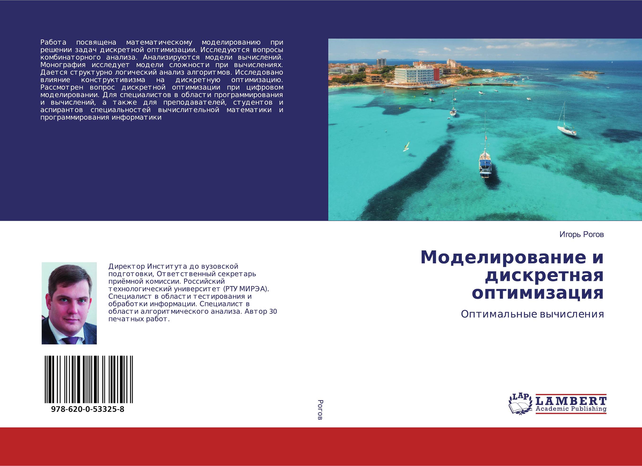Моделирование и дискретная оптимизация. Оптимальные вычисления.