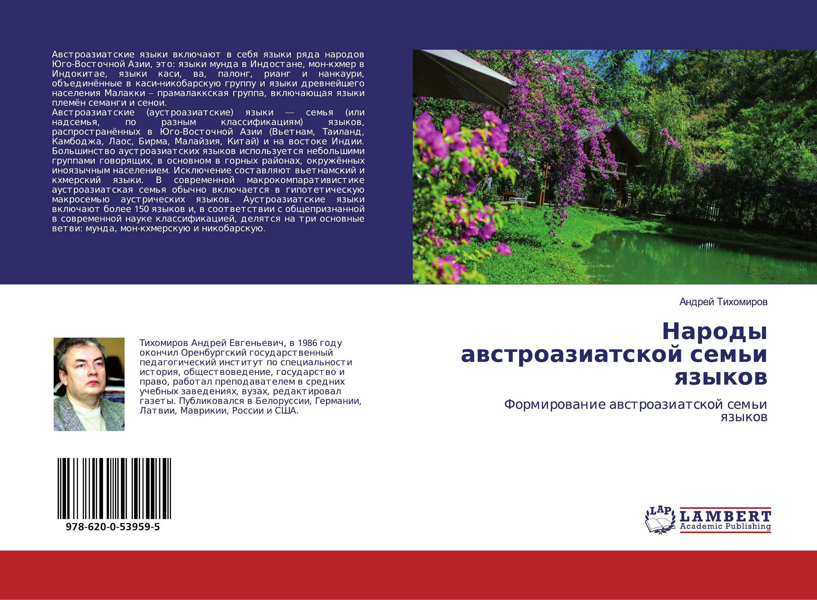 Народы австроазиатской семьи языков. Формирование австроазиатской семьи языков.