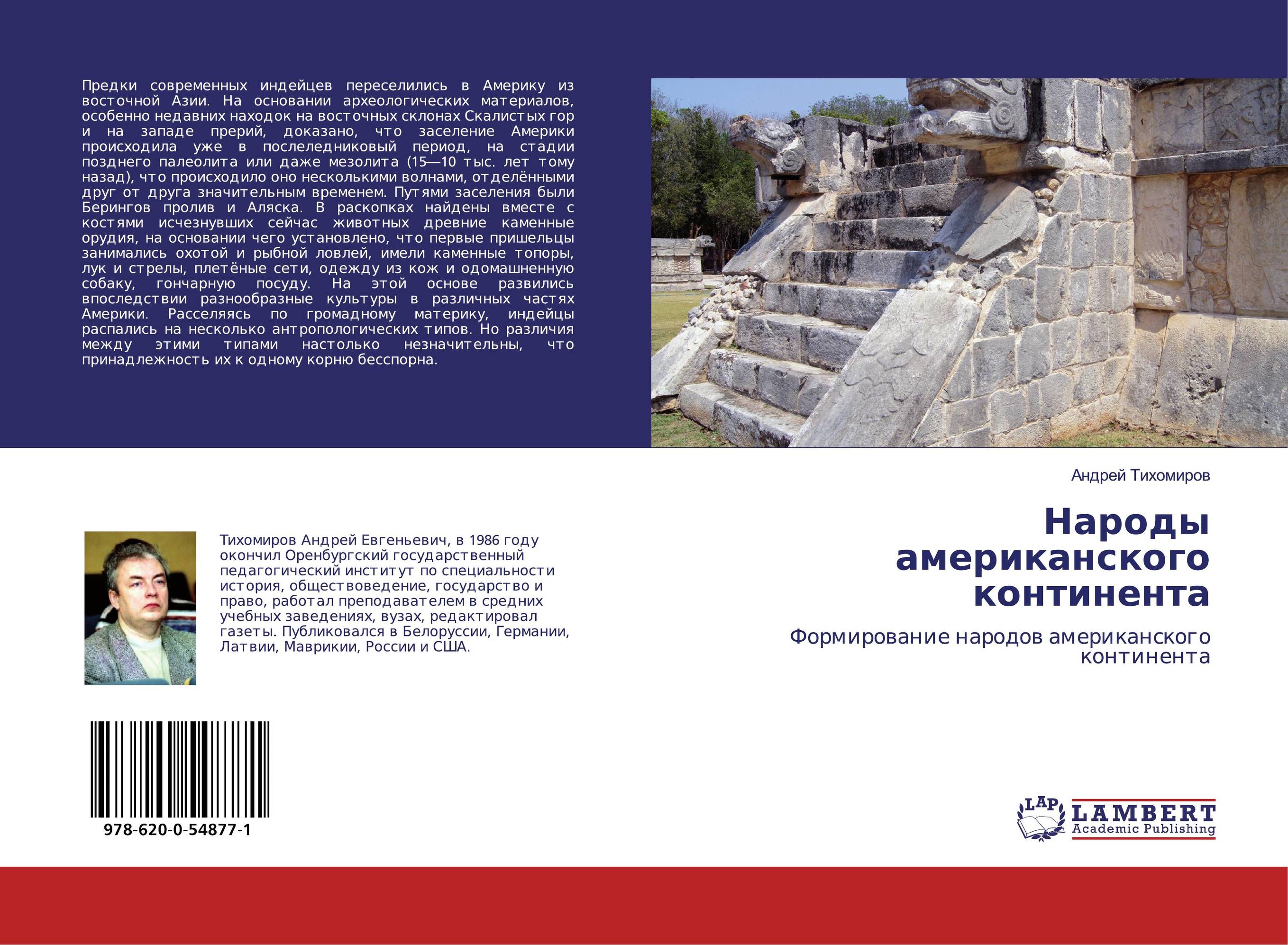Народы американского континента. Формирование народов американского континента.