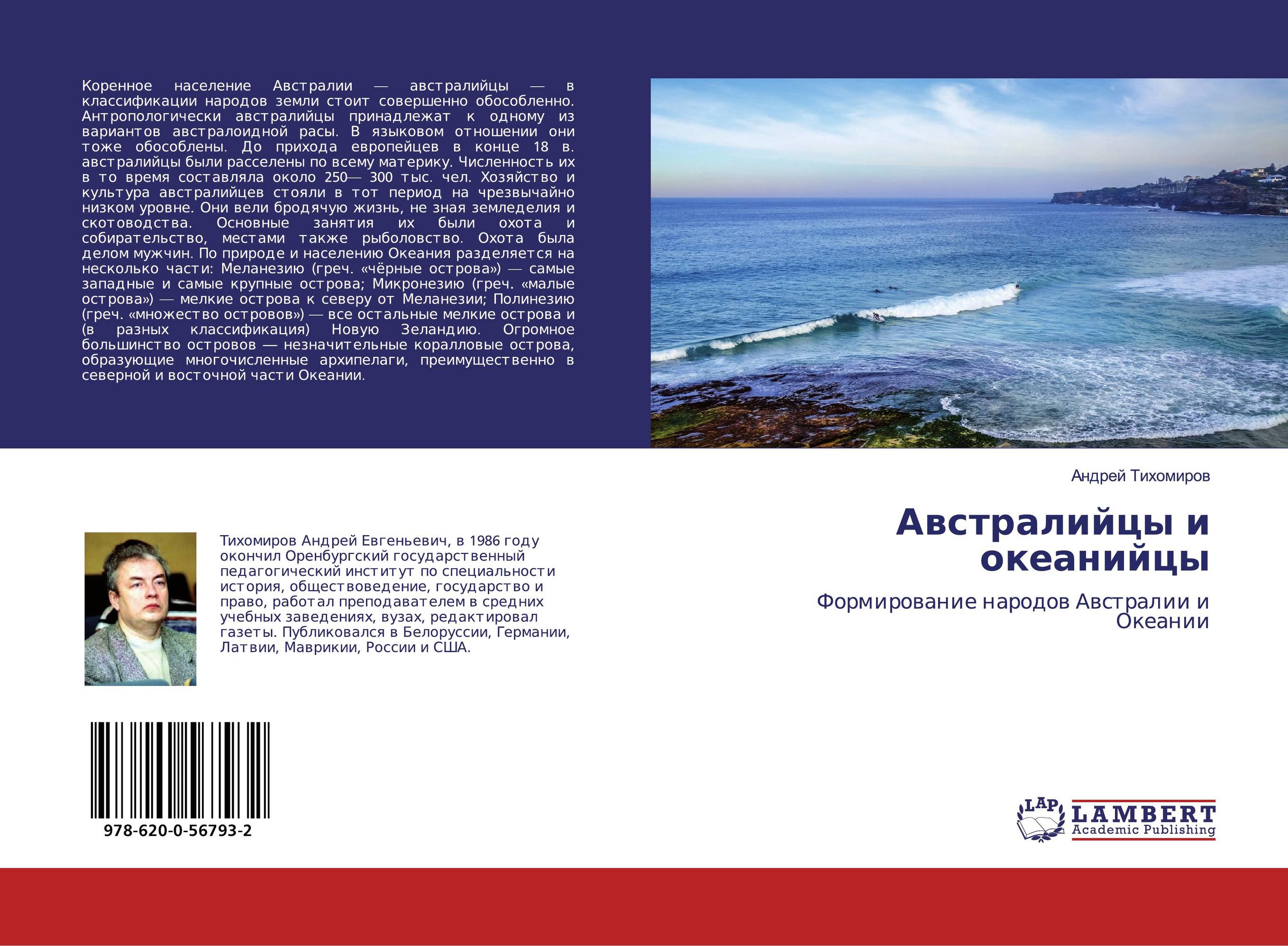 Австралийцы и океанийцы. Формирование народов Австралии и Океании.
