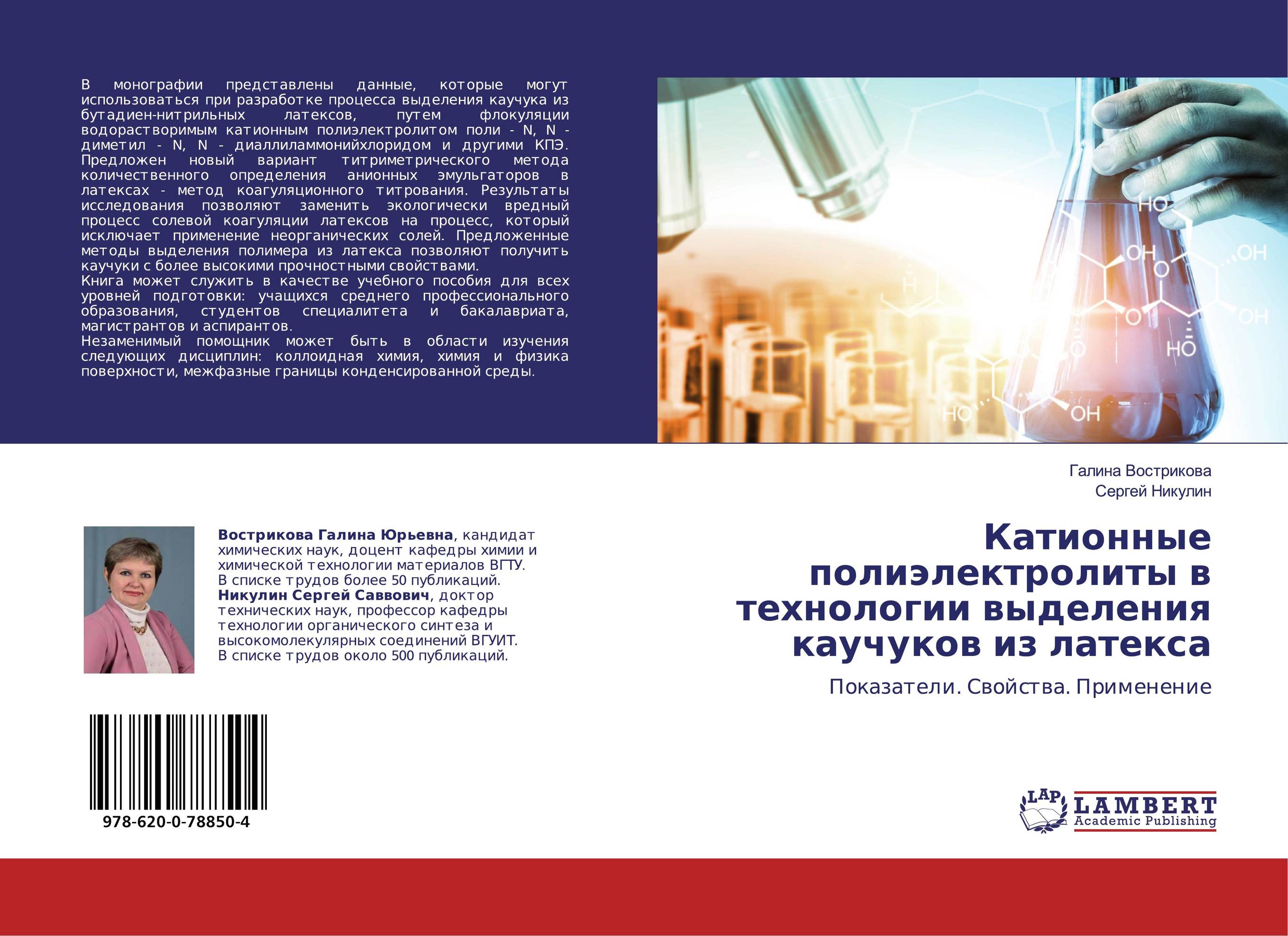 Катионные полиэлектролиты в технологии выделения каучуков из латекса. Показатели. Свойства. Применение.