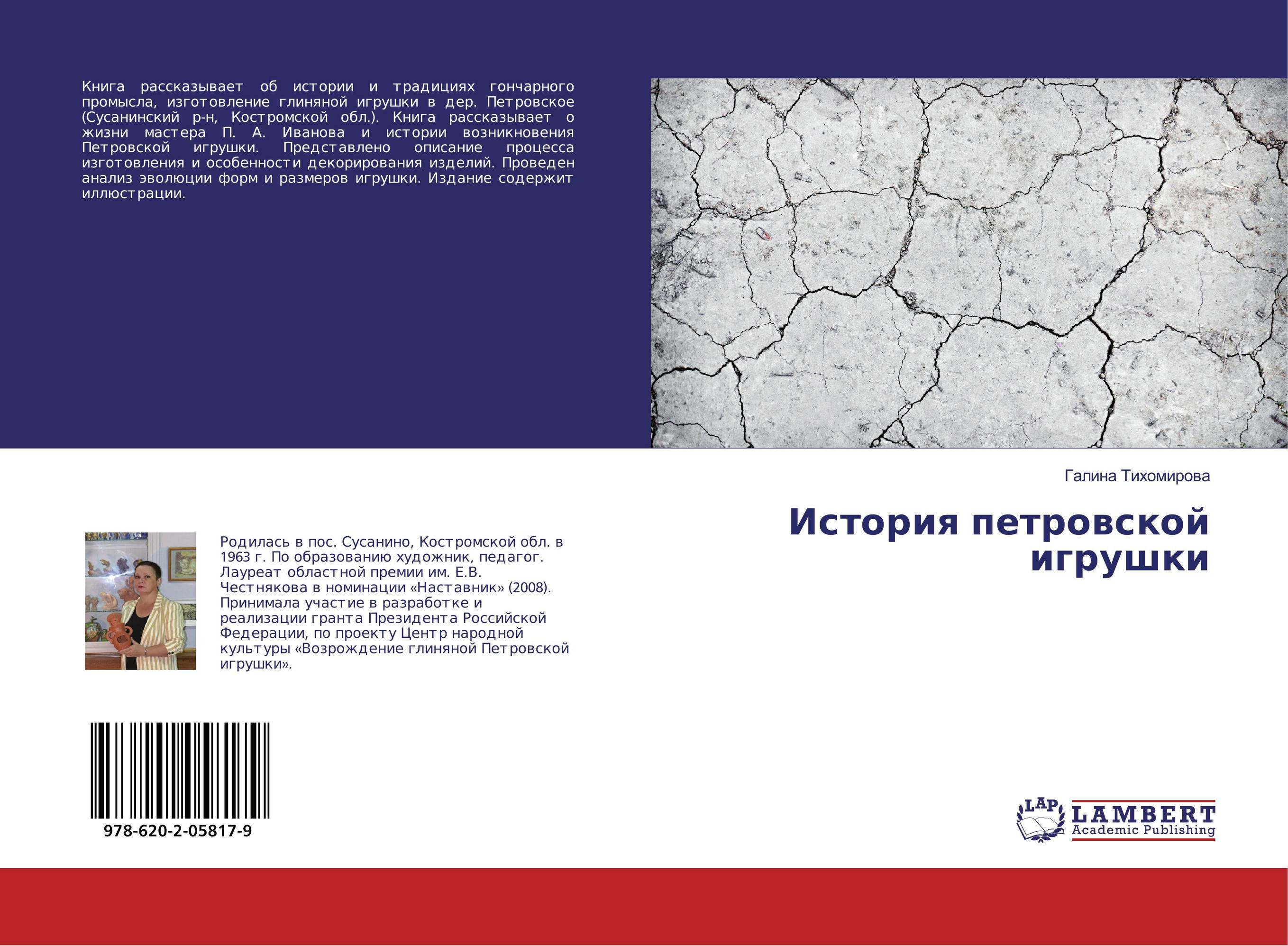 История петровской игрушки..
