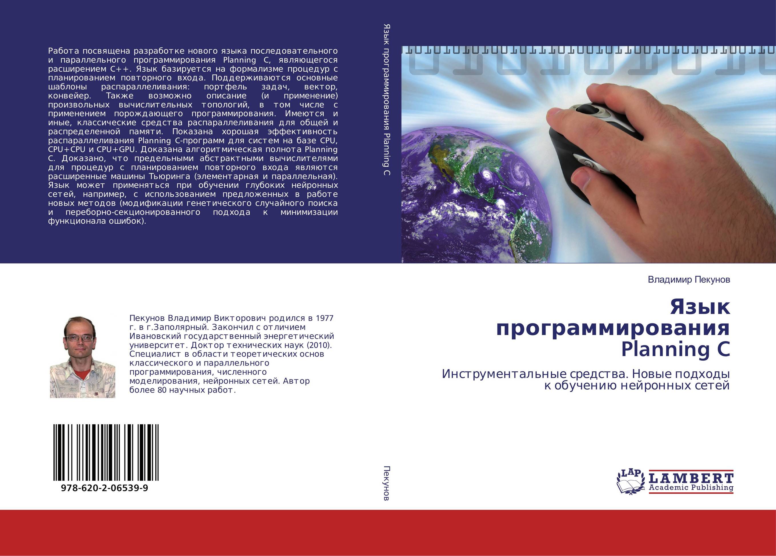 Язык программирования Planning C. Инструментальные средства. Новые подходы к обучению нейронных сетей.