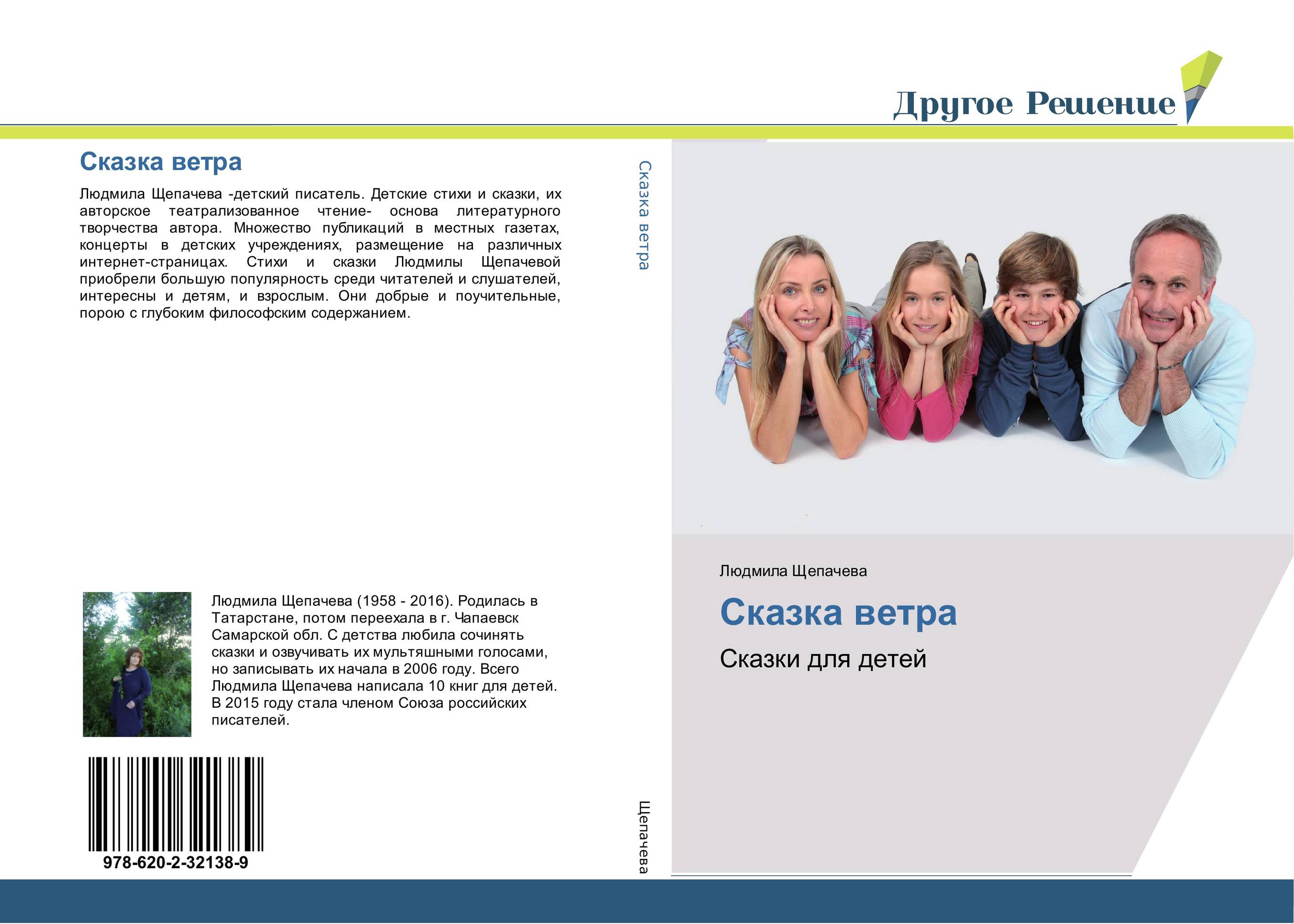 Сказка ветра. Сказки для детей.