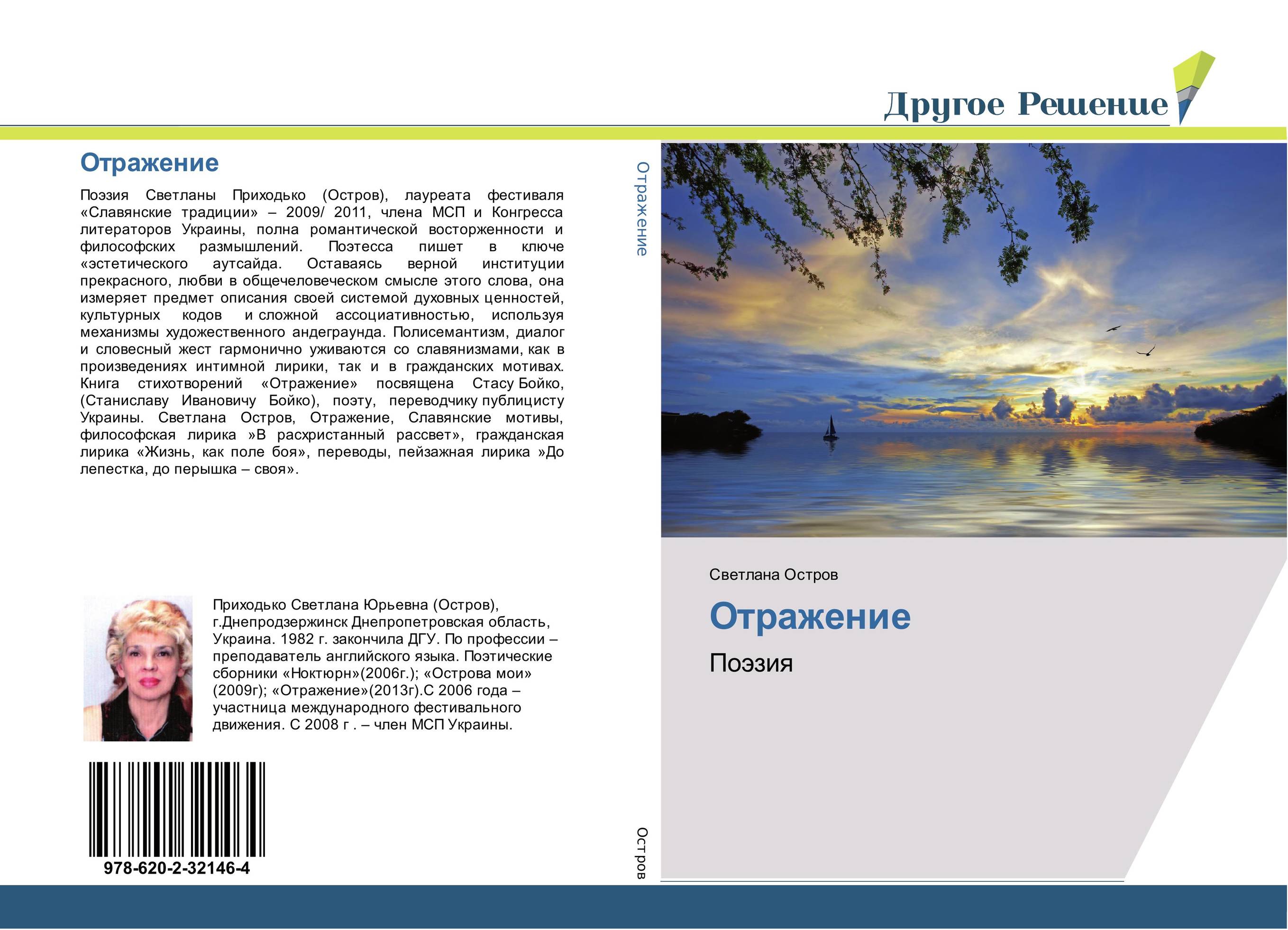 Отражение. Поэзия.
