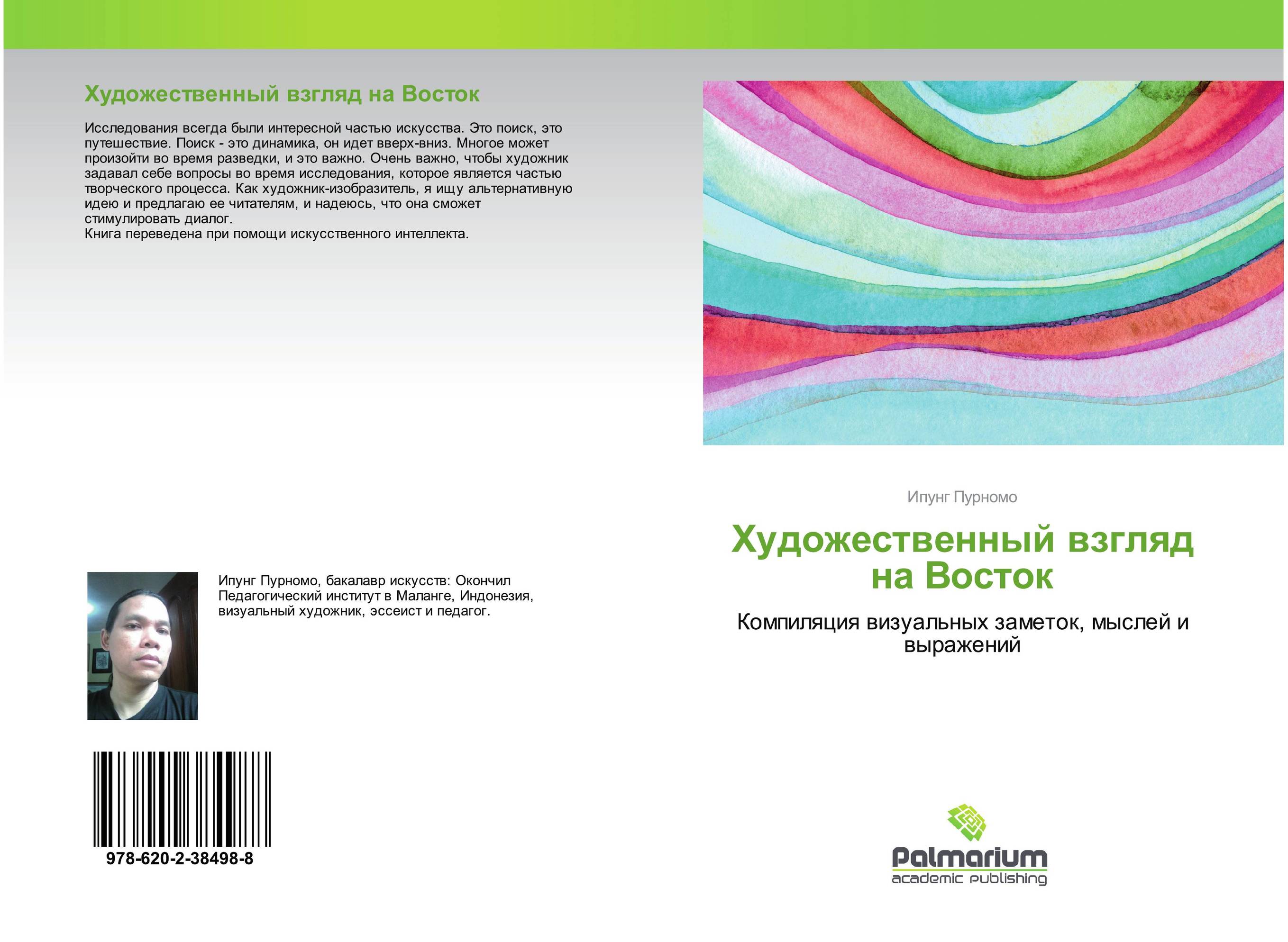 Художественный взгляд на Восток. Компиляция визуальных заметок, мыслей и выражений.