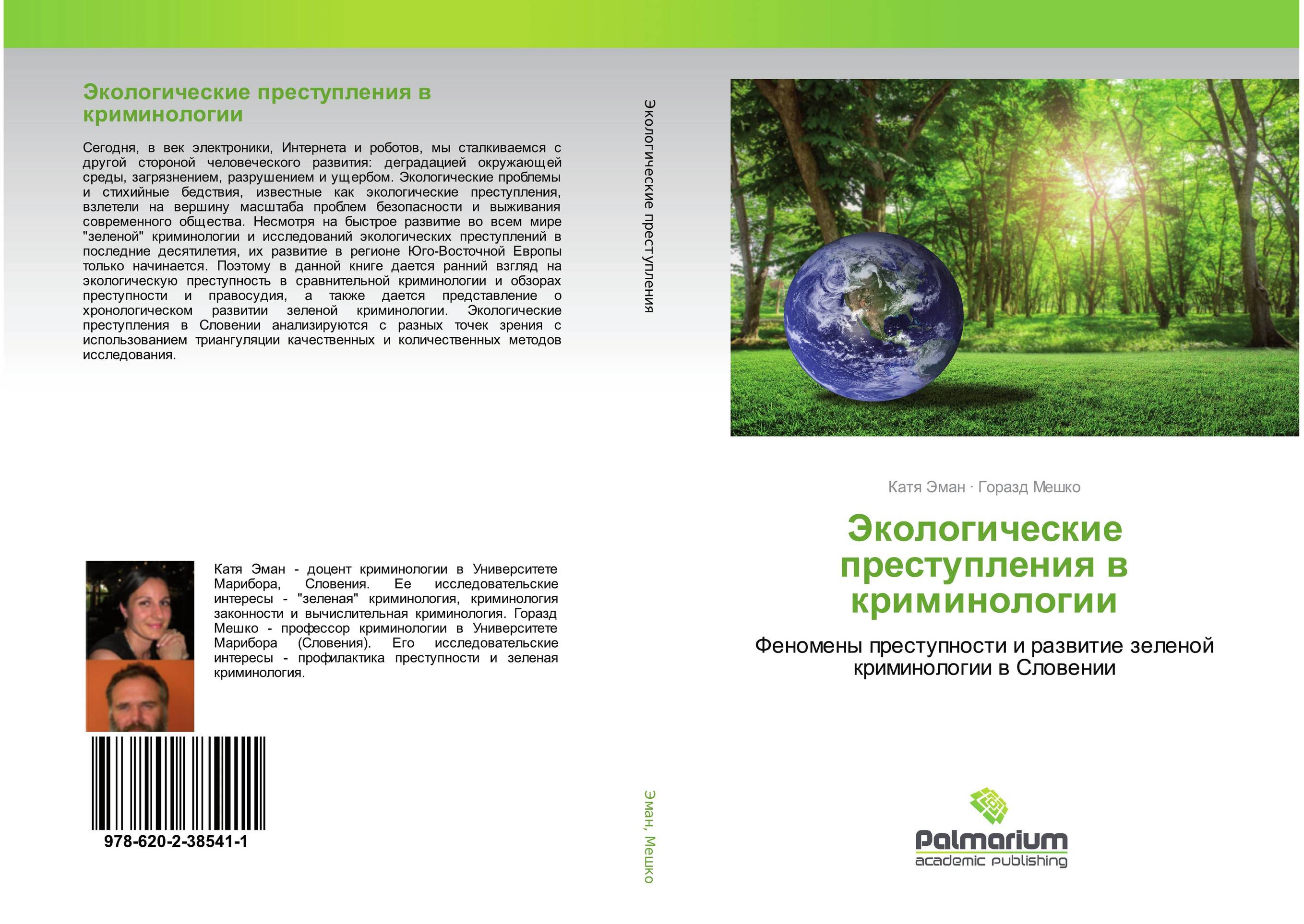Экологические преступления в криминологии. Феномены преступности и развитие зеленой криминологии в Словении.
