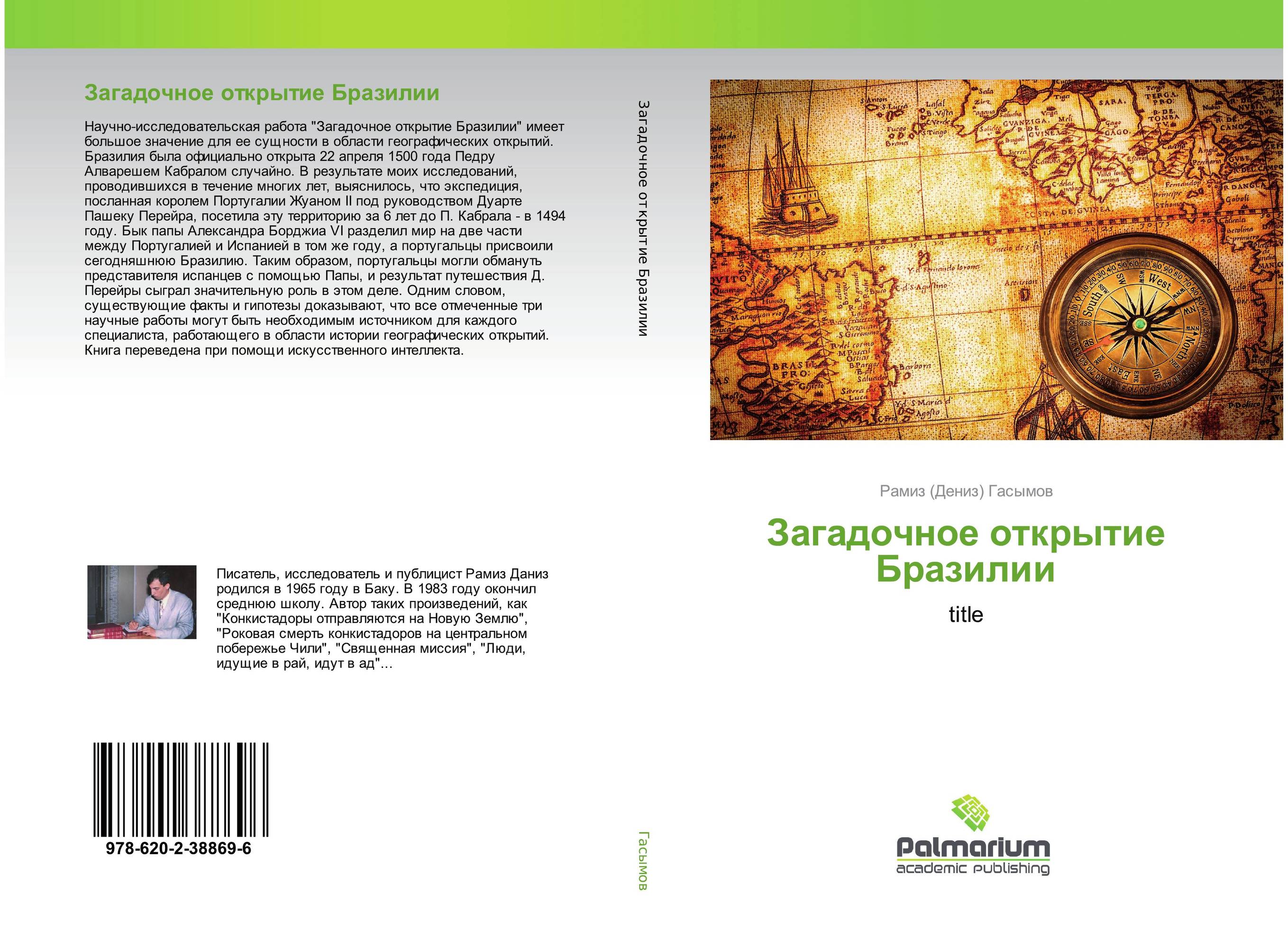 Загадочное открытие Бразилии. Title.