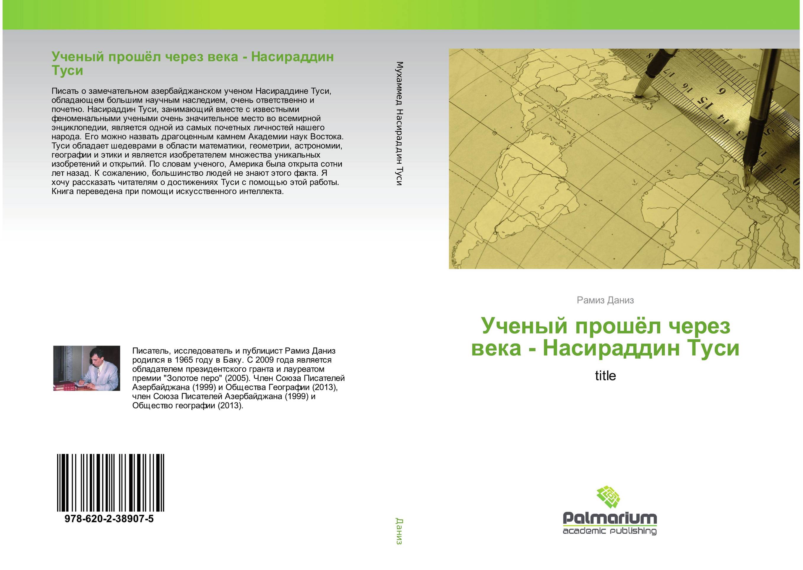 Ученый прошёл через века - Насираддин Туси. Title.
