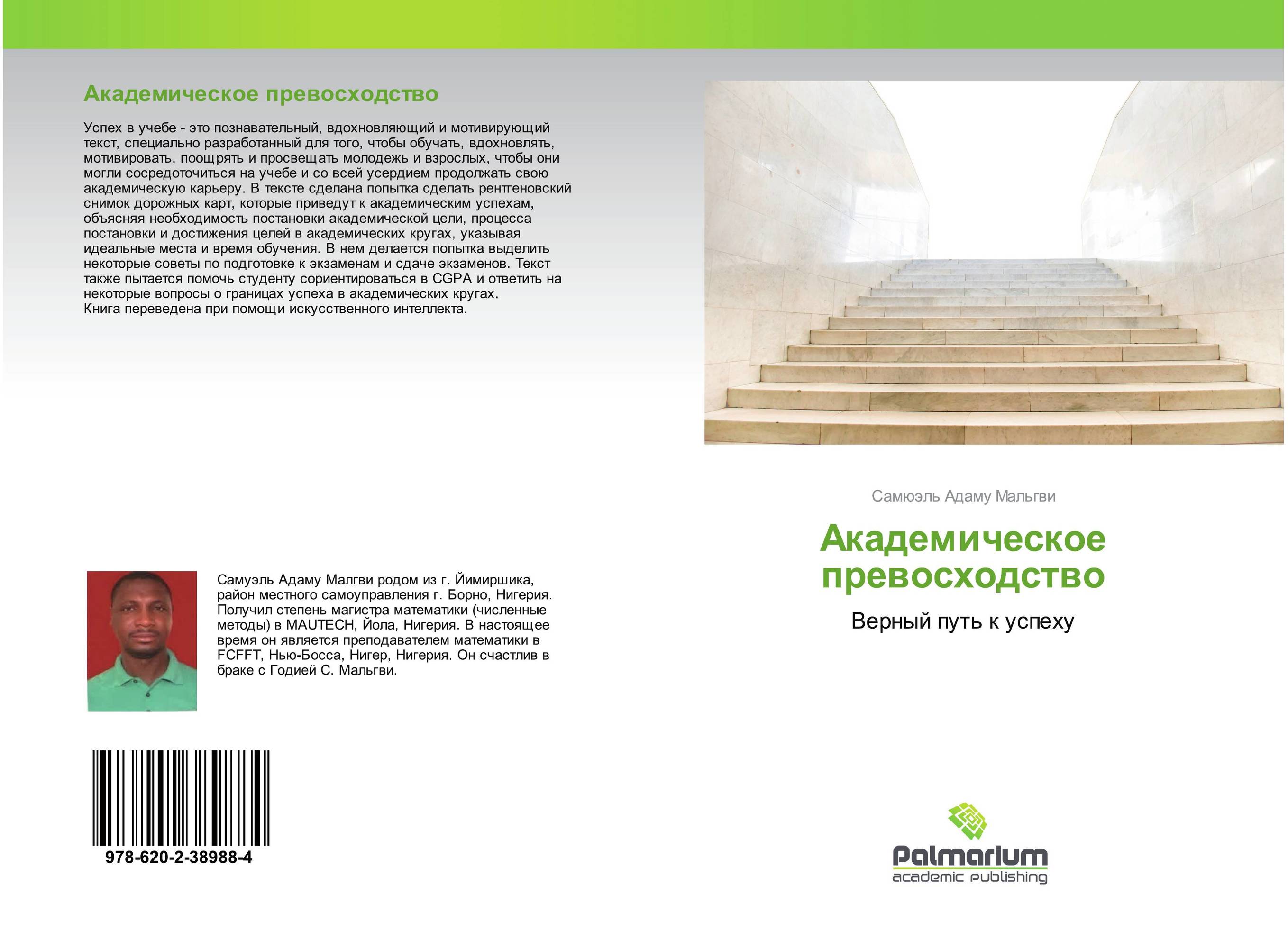 Академическое превосходство. Верный путь к успеху.