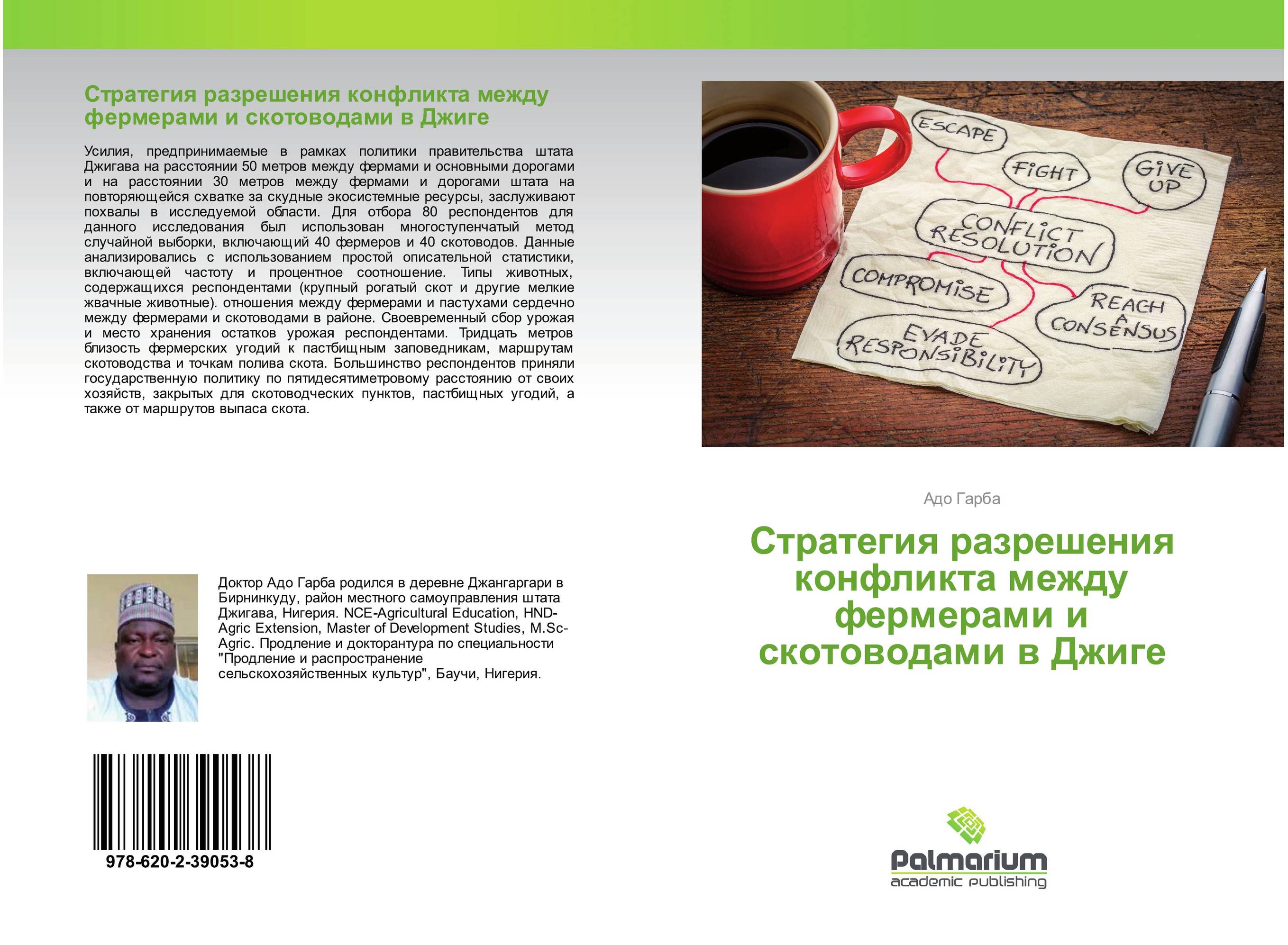 Стратегия разрешения конфликта между фермерами и скотоводами в Джиге..
