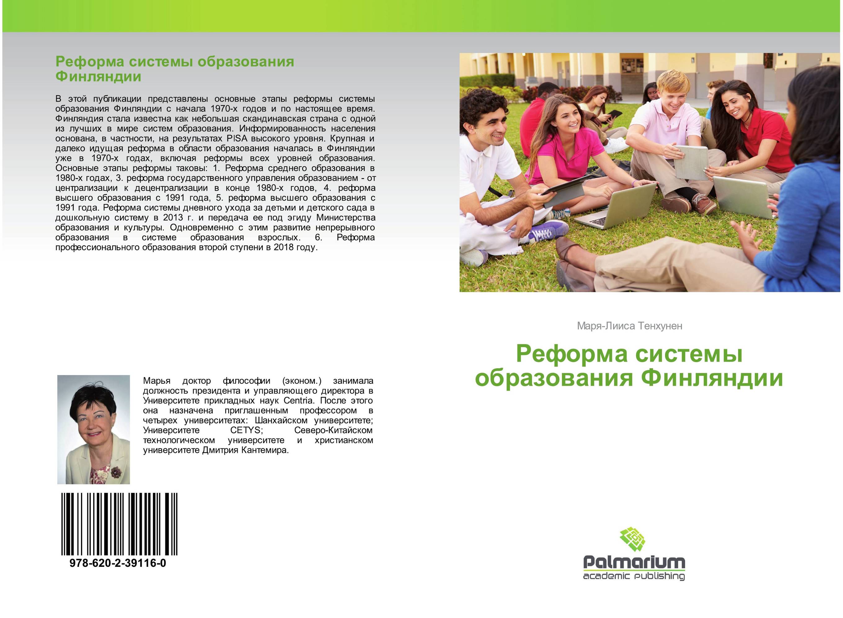 Реформа системы образования Финляндии..